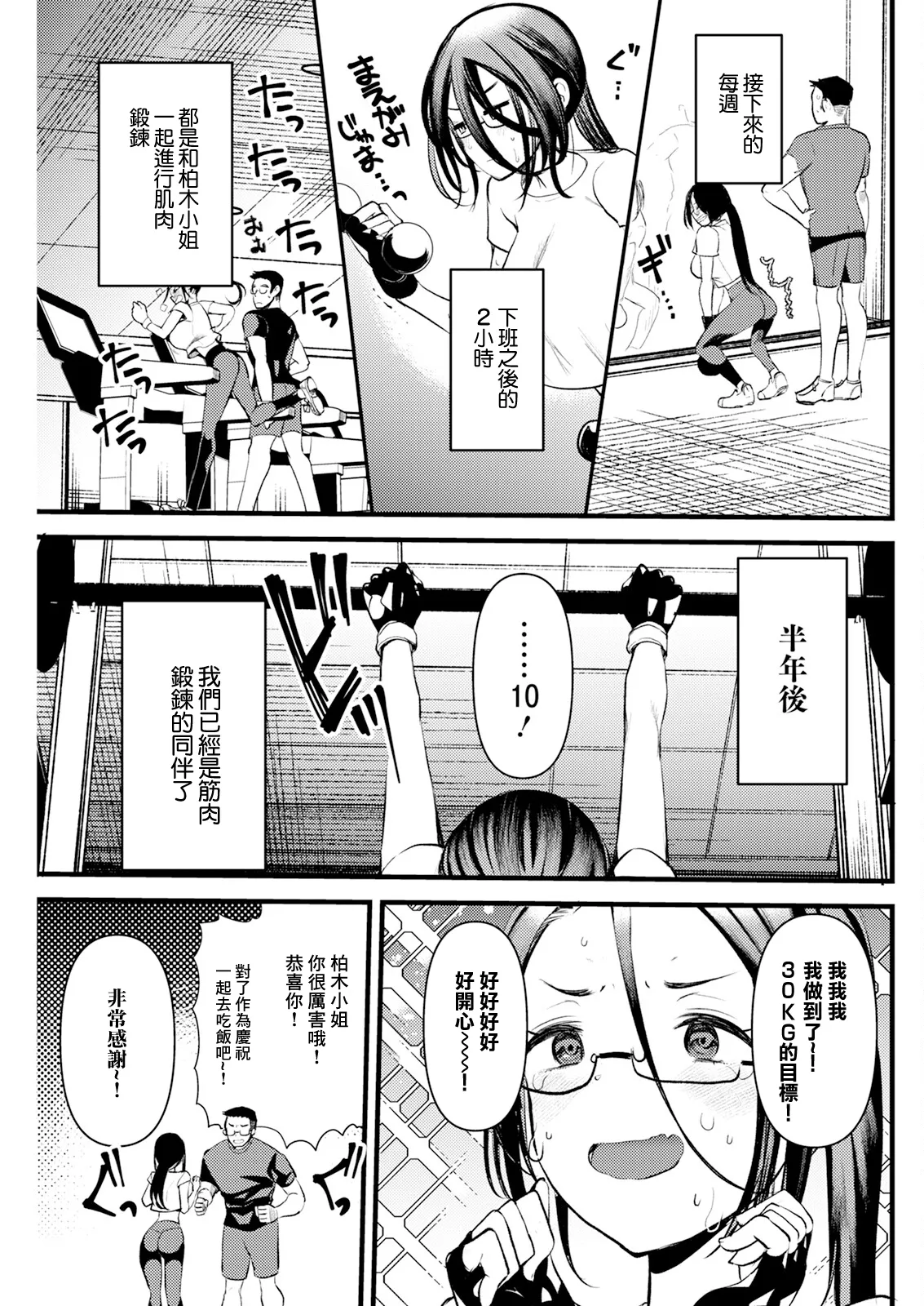 [亀吉いちこ]プロテインで乾杯 Page 5