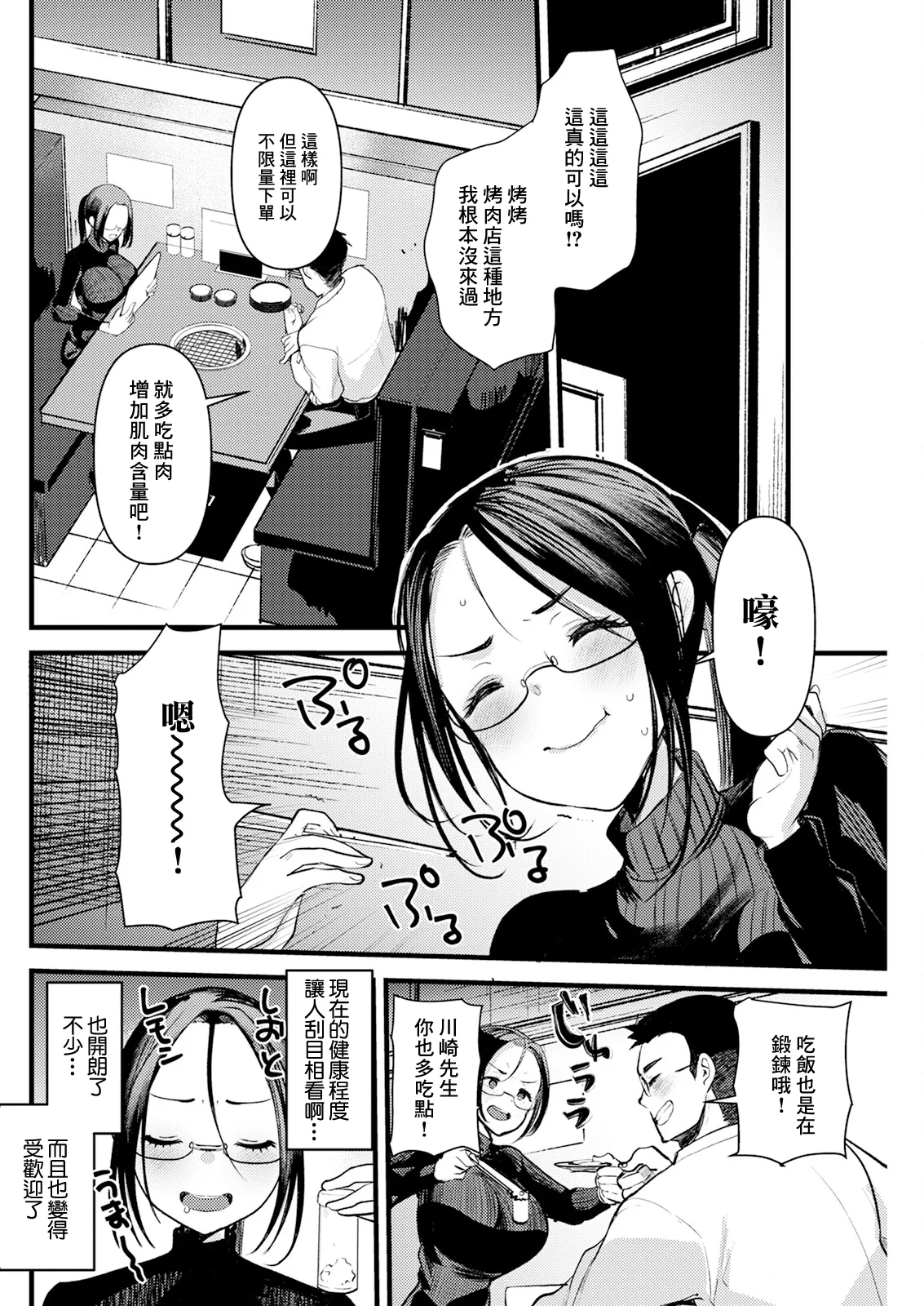 [亀吉いちこ]プロテインで乾杯 Page 6