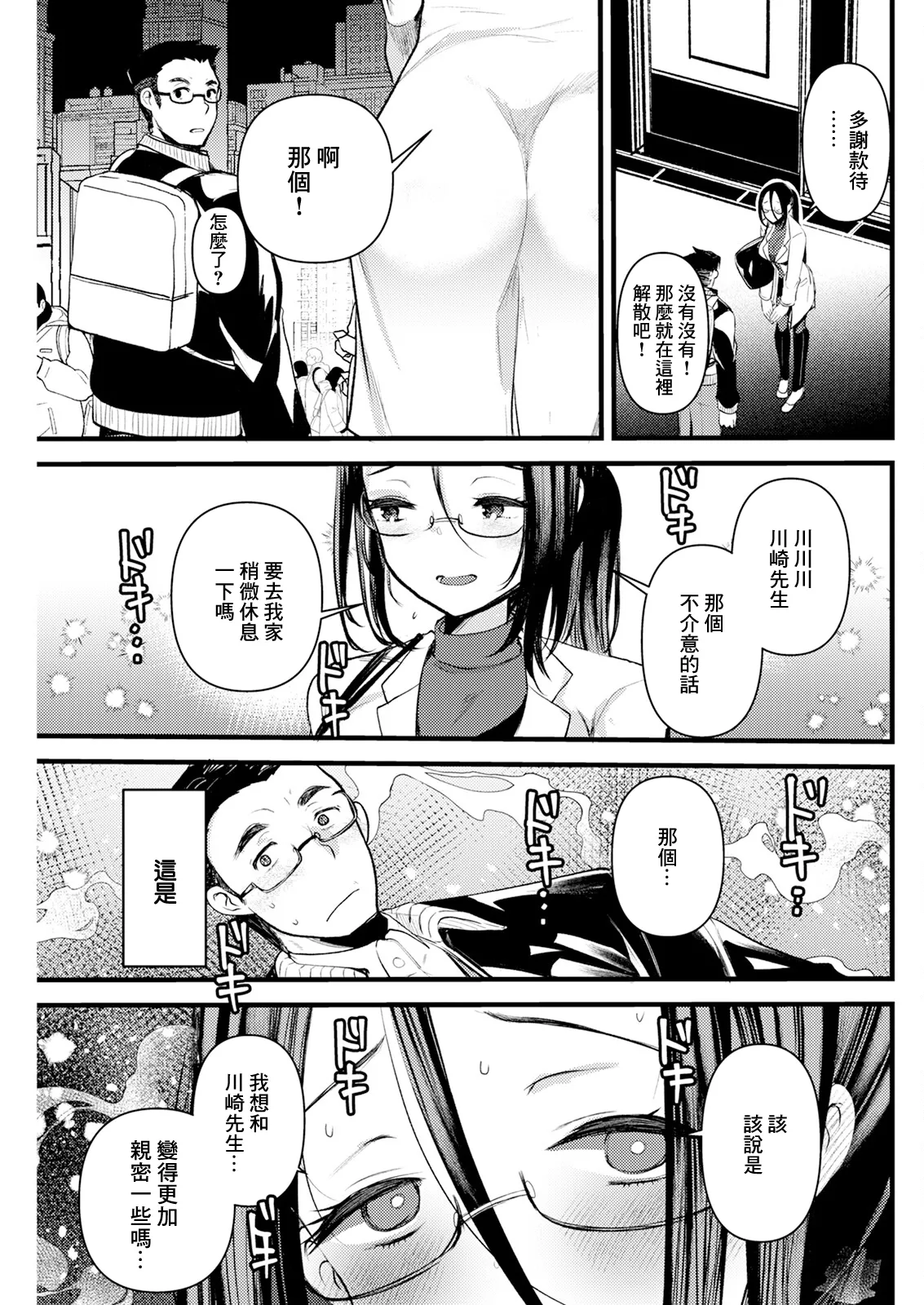 [亀吉いちこ]プロテインで乾杯 Page 7