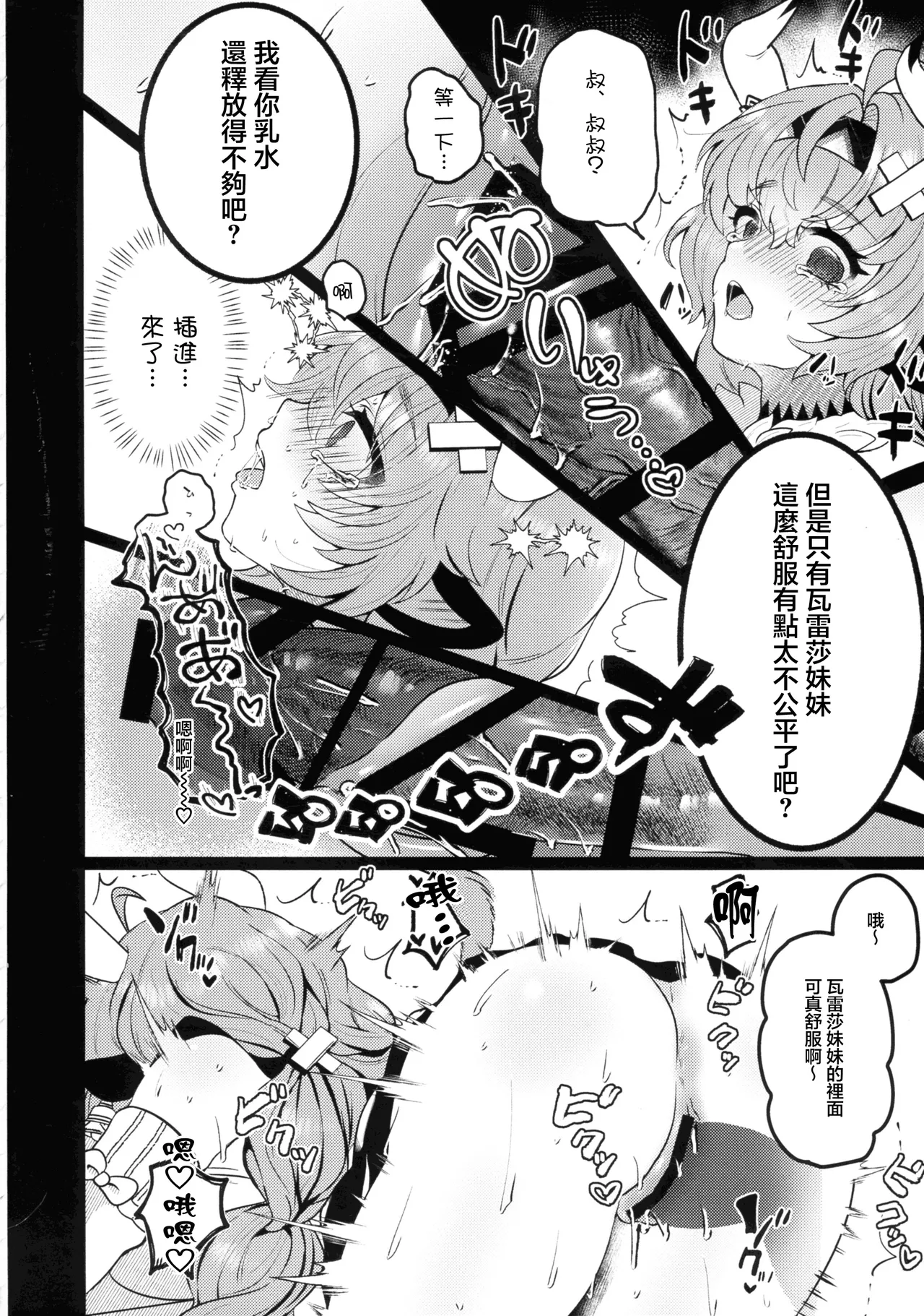 (C107) [MOTSU MUFFIN (Sir Loin)]HOT MILK(Genshin Impact) [Chinese] Page 14