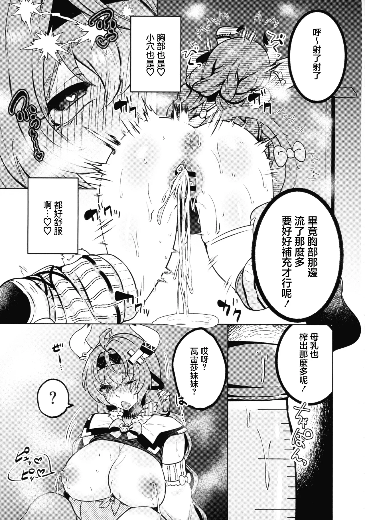 (C107) [MOTSU MUFFIN (Sir Loin)]HOT MILK(Genshin Impact) [Chinese] Page 19