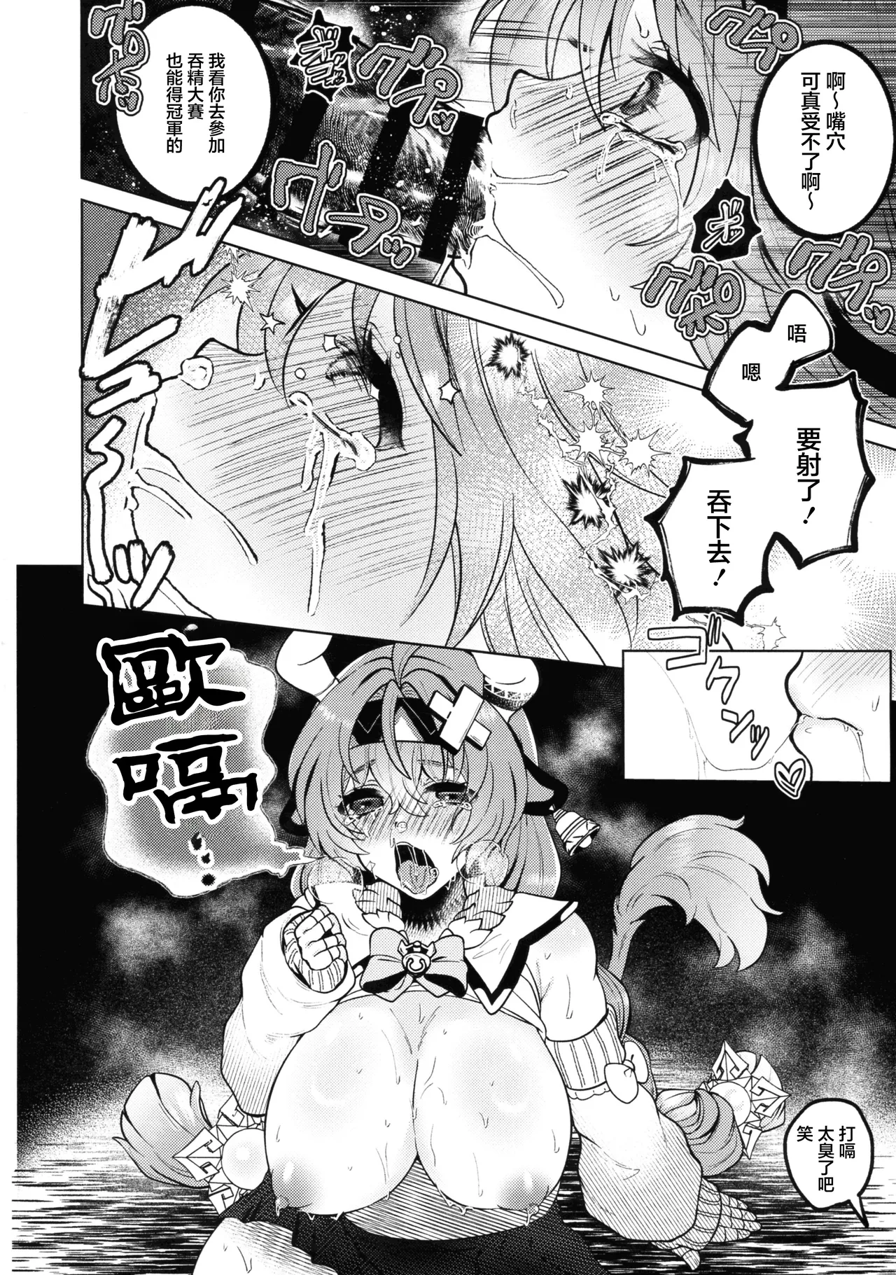 (C107) [MOTSU MUFFIN (Sir Loin)]HOT MILK(Genshin Impact) [Chinese] Page 22