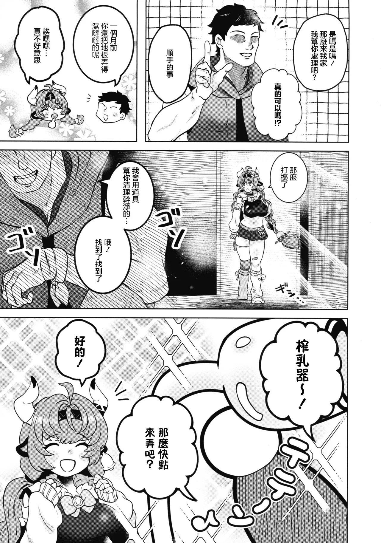 (C107) [MOTSU MUFFIN (Sir Loin)]HOT MILK(Genshin Impact) [Chinese] Page 5