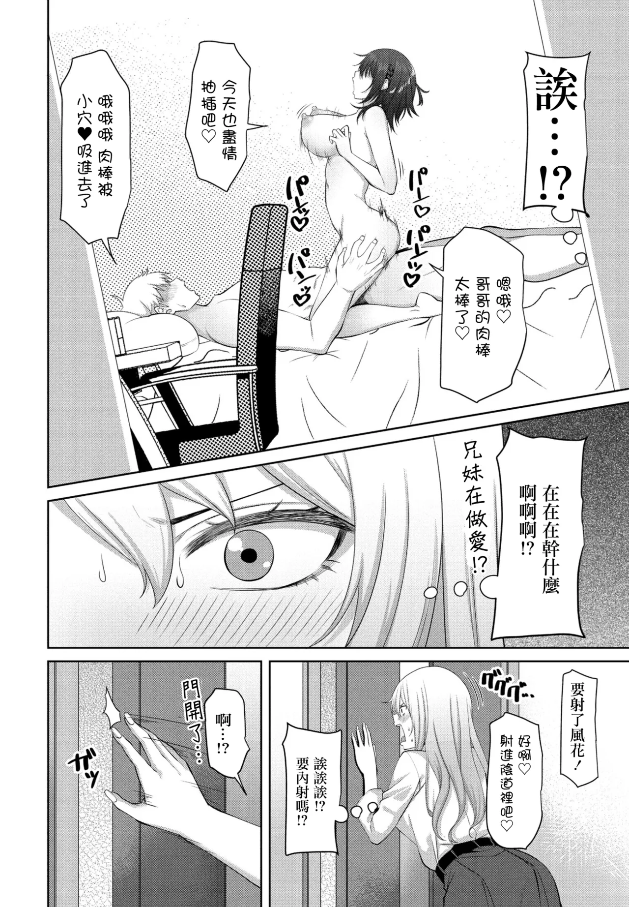 [Sakura Kanawo]INCEST DAYS Kouhen(COMIC Penguin Club 2023-09) [Chinese] [Digital] Page 2