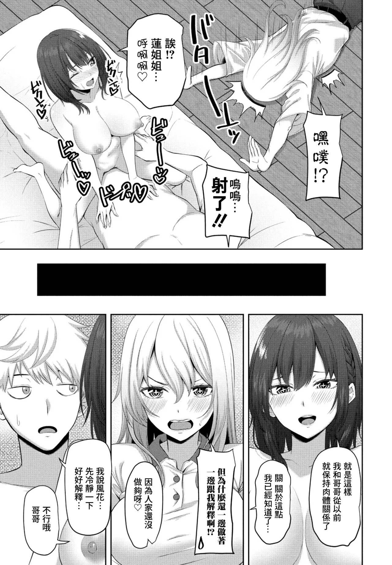 [Sakura Kanawo]INCEST DAYS Kouhen(COMIC Penguin Club 2023-09) [Chinese] [Digital] Page 3