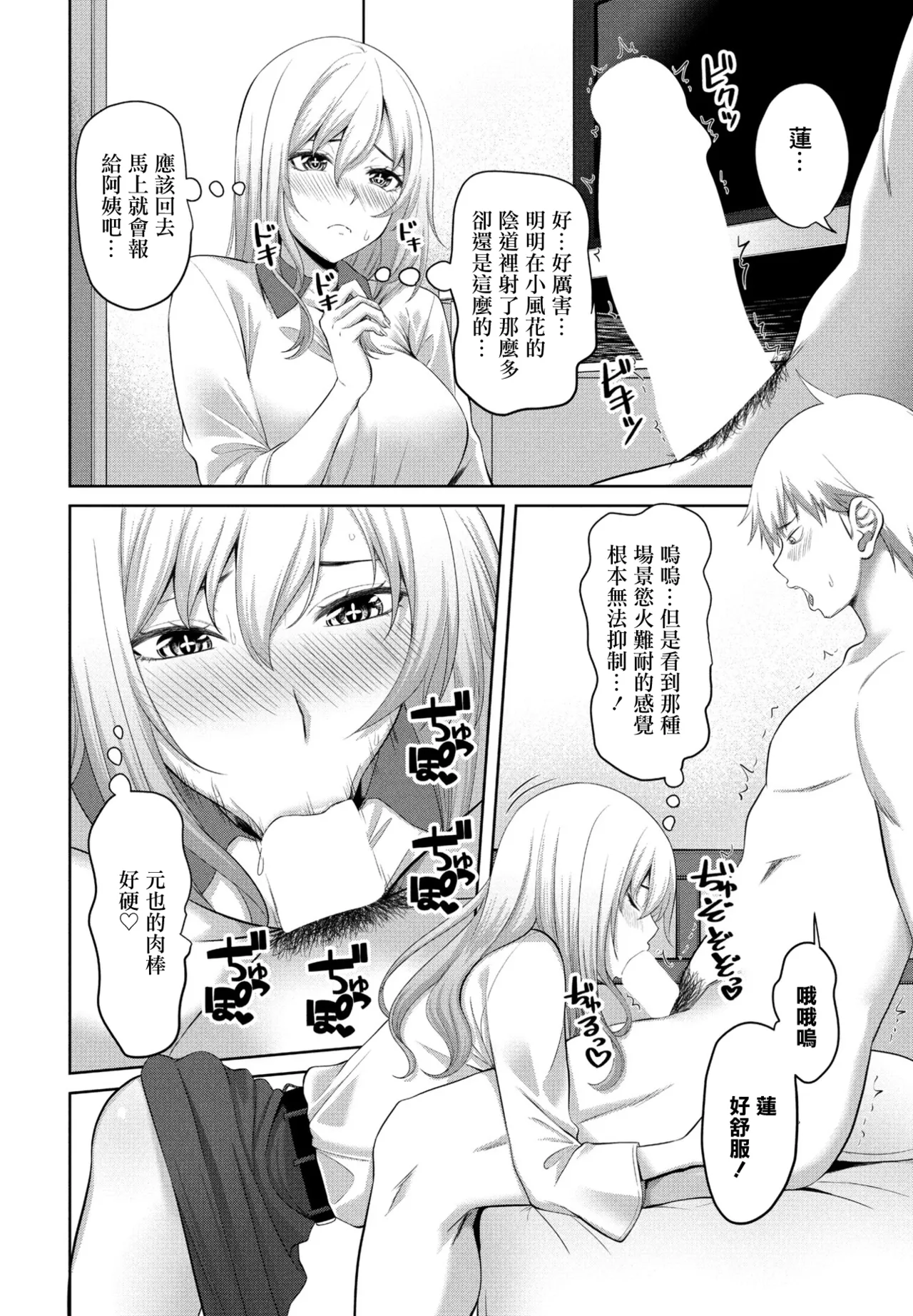 [Sakura Kanawo]INCEST DAYS Kouhen(COMIC Penguin Club 2023-09) [Chinese] [Digital] Page 8