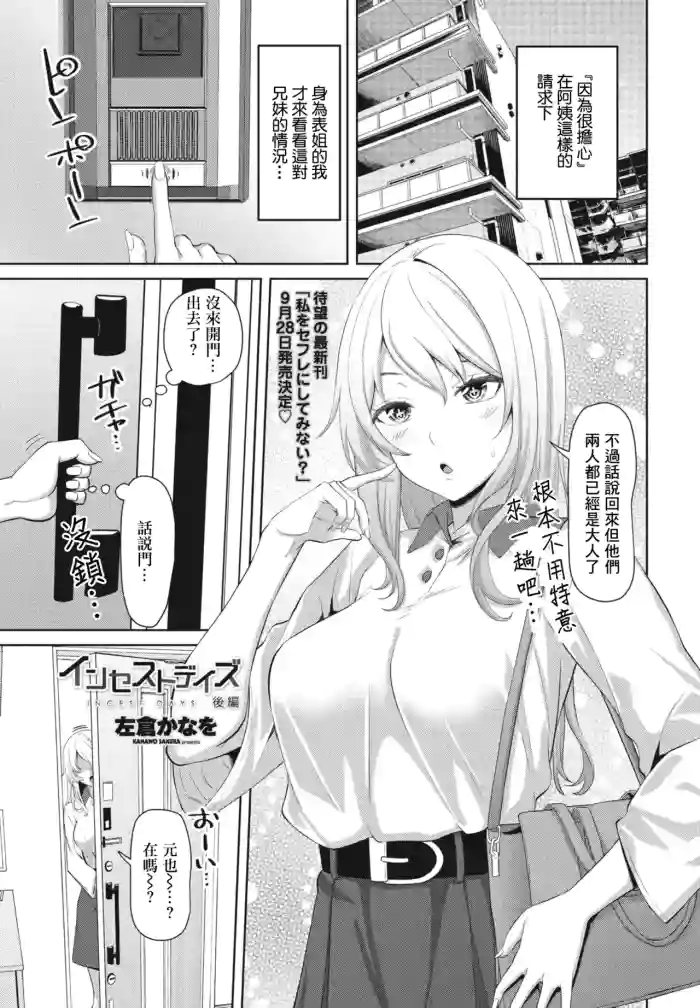 [Sakura Kanawo]INCEST DAYS Kouhen(COMIC Penguin Club 2023-09) [Chinese] [Digital]