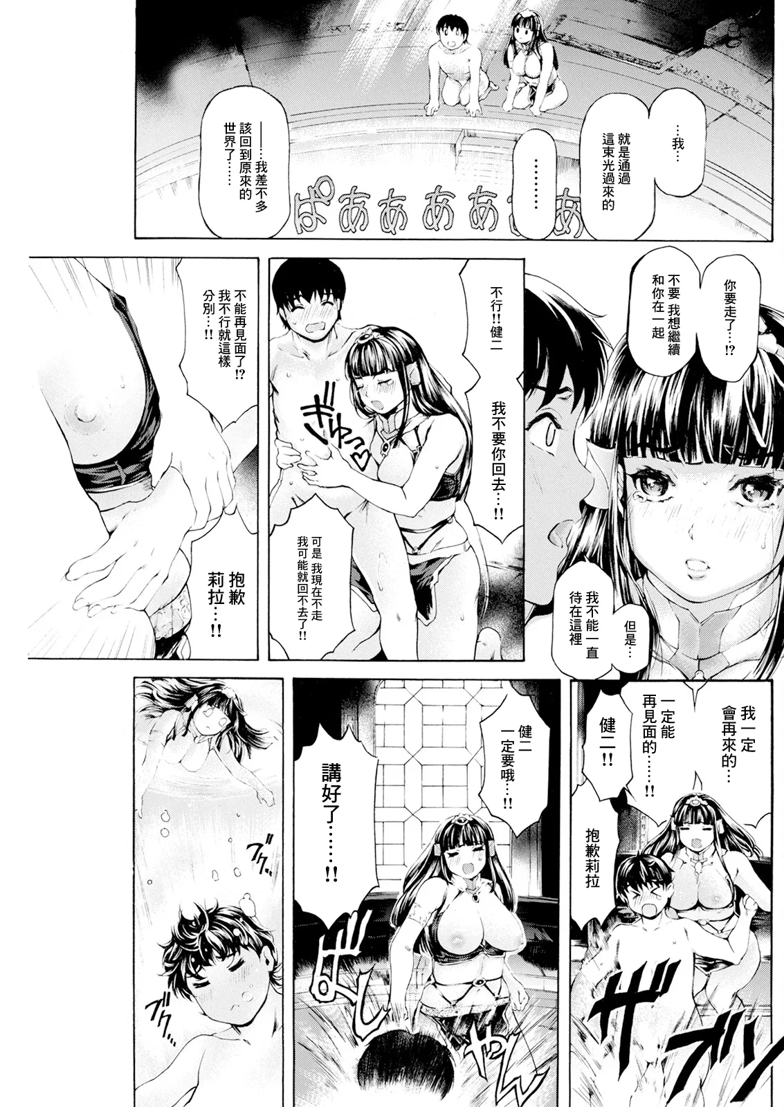 [Narita Kyousha]Tobira ga Hiraitara... Isekai Bijo 3-kaime(Action Pizazz 2025-04) [Chinese] [Digital] Page 17