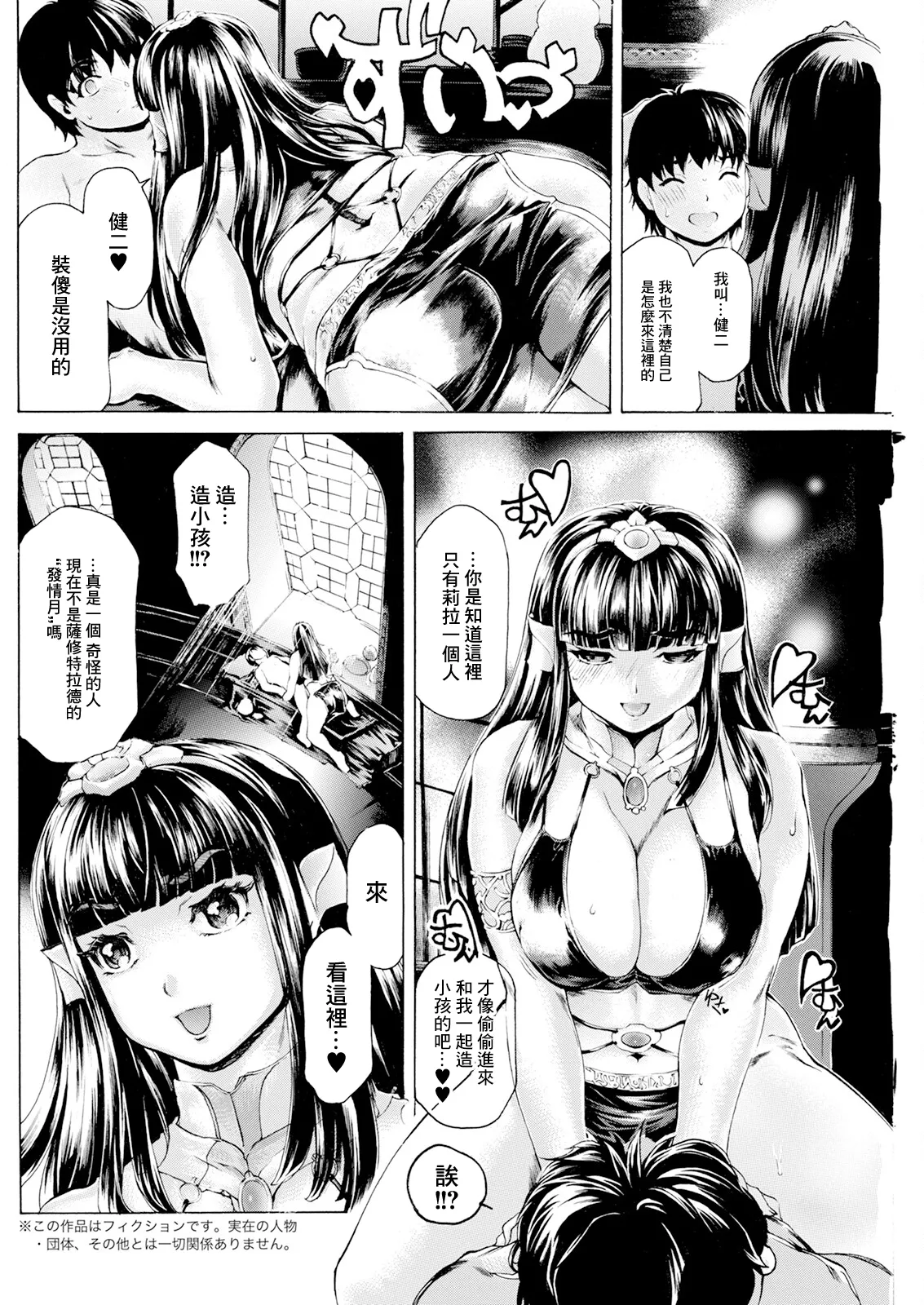 [Narita Kyousha]Tobira ga Hiraitara... Isekai Bijo 3-kaime(Action Pizazz 2025-04) [Chinese] [Digital] Page 4