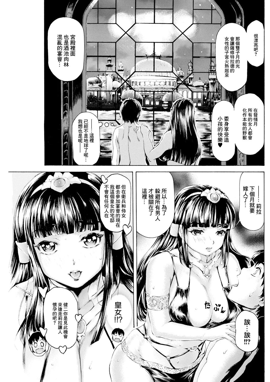 [Narita Kyousha]Tobira ga Hiraitara... Isekai Bijo 3-kaime(Action Pizazz 2025-04) [Chinese] [Digital] Page 5