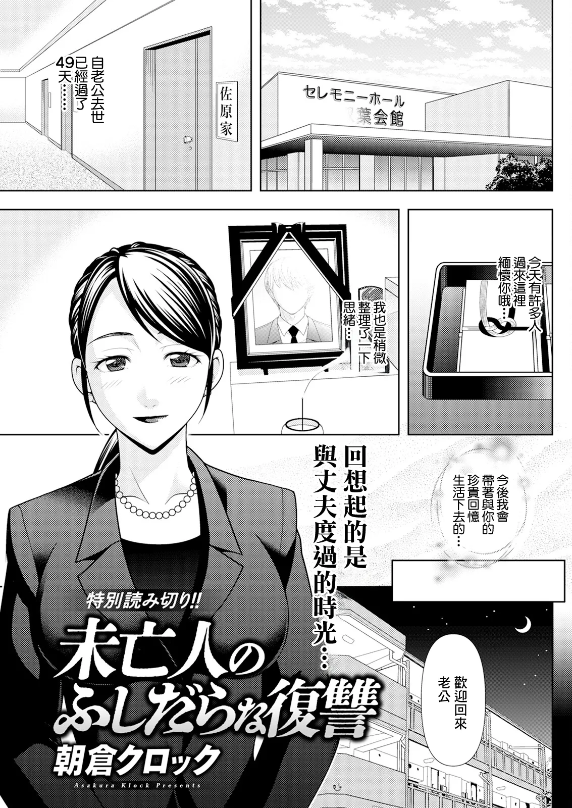 [Asakura Klock]Miboujin no Fushidara na Fukushuu(Action Pizazz 2025-04) [Chinese] [Digital] Page 1