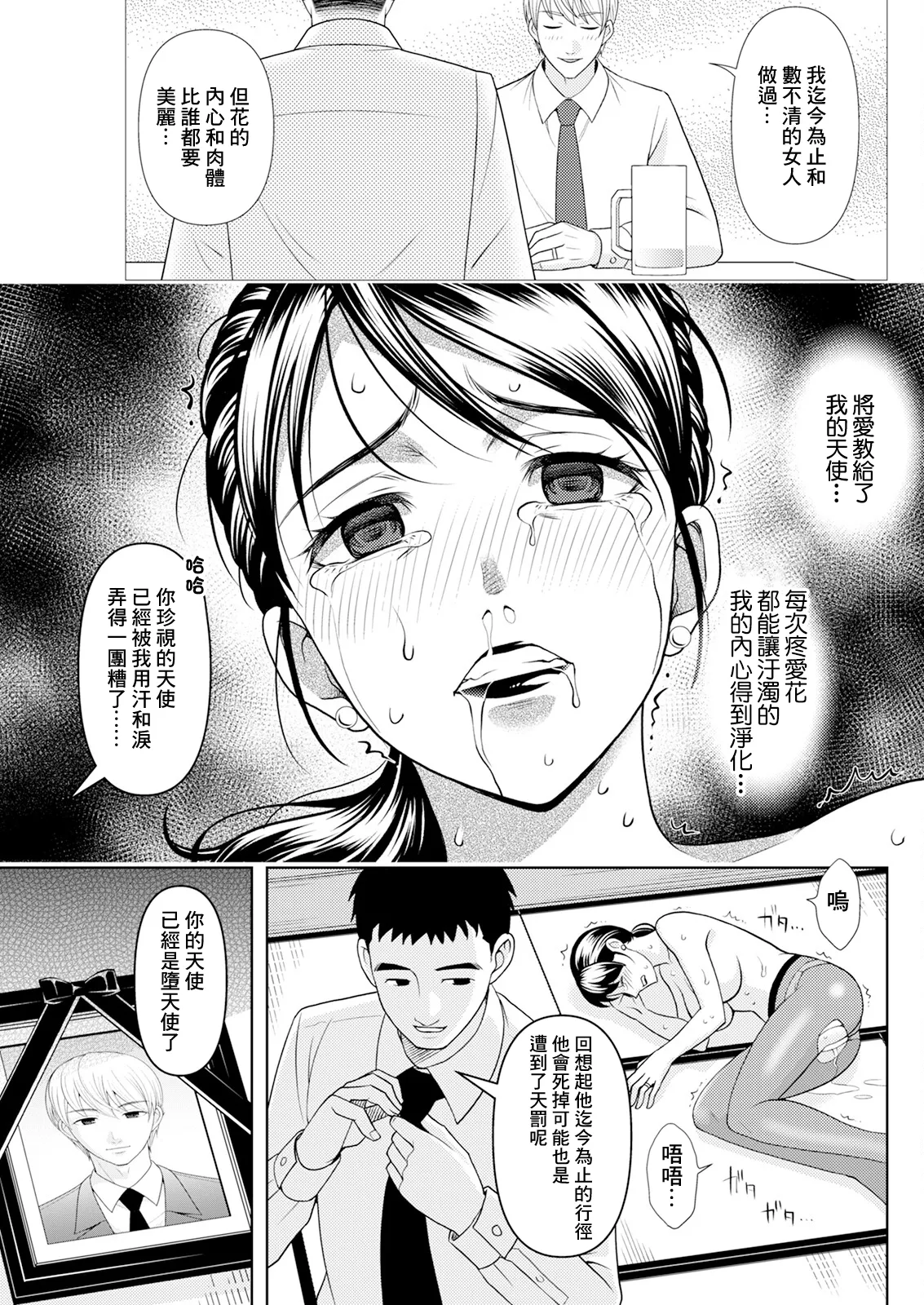 [Asakura Klock]Miboujin no Fushidara na Fukushuu(Action Pizazz 2025-04) [Chinese] [Digital] Page 17