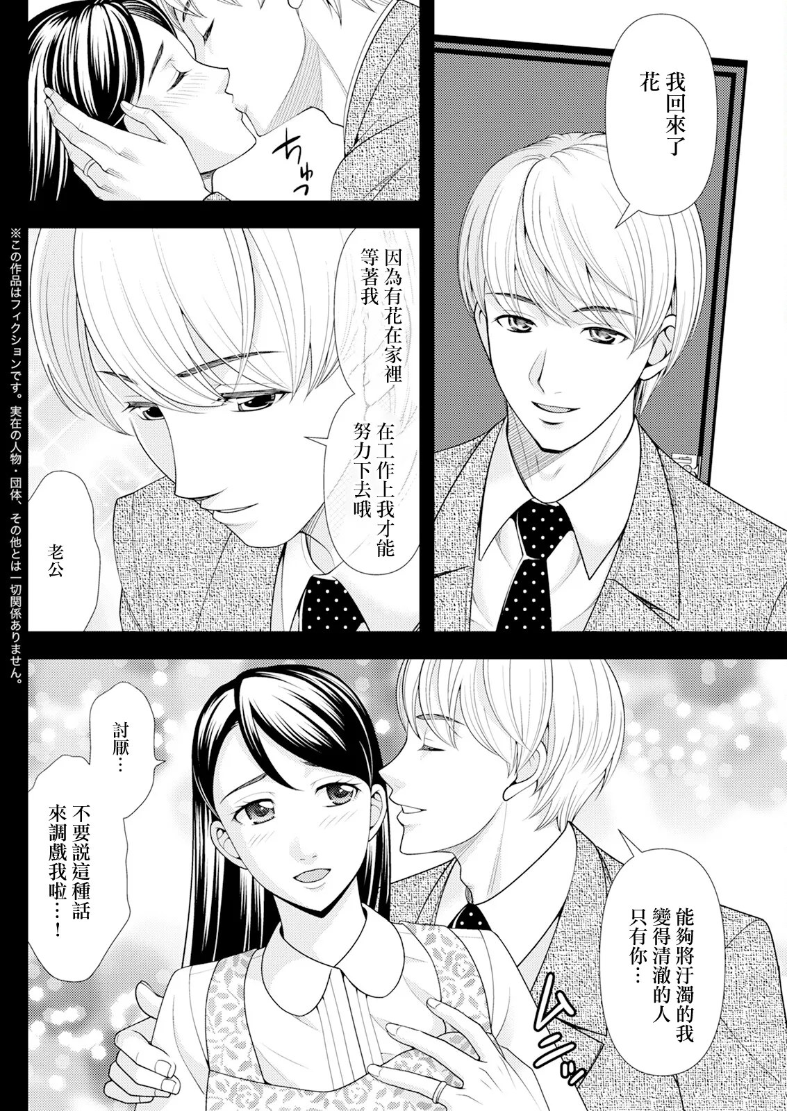 [Asakura Klock]Miboujin no Fushidara na Fukushuu(Action Pizazz 2025-04) [Chinese] [Digital] Page 2