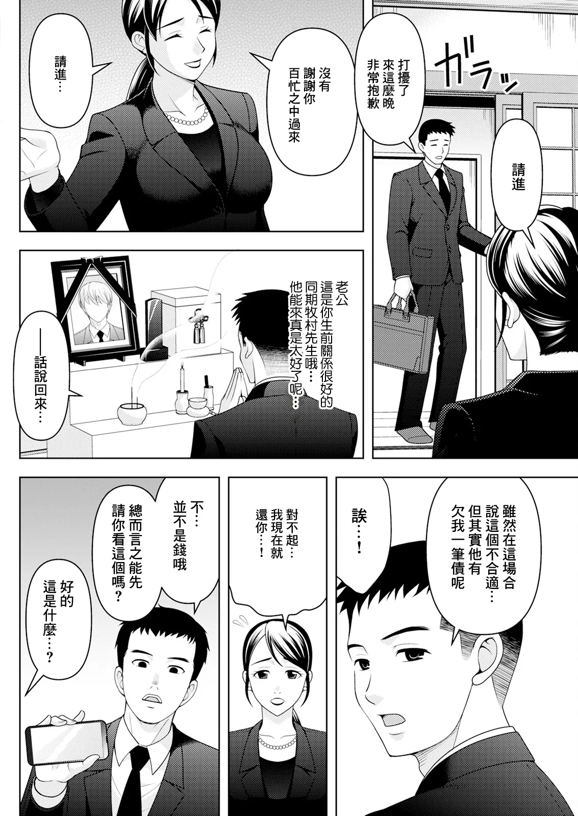 [Asakura Klock]Miboujin no Fushidara na Fukushuu(Action Pizazz 2025-04) [Chinese] [Digital] Page 4