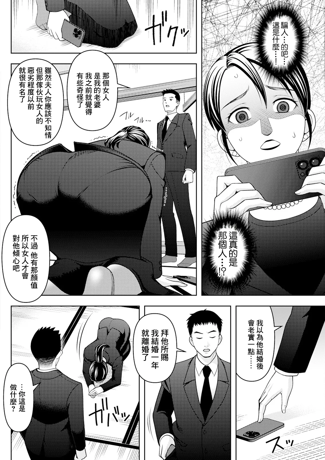 [Asakura Klock]Miboujin no Fushidara na Fukushuu(Action Pizazz 2025-04) [Chinese] [Digital] Page 6
