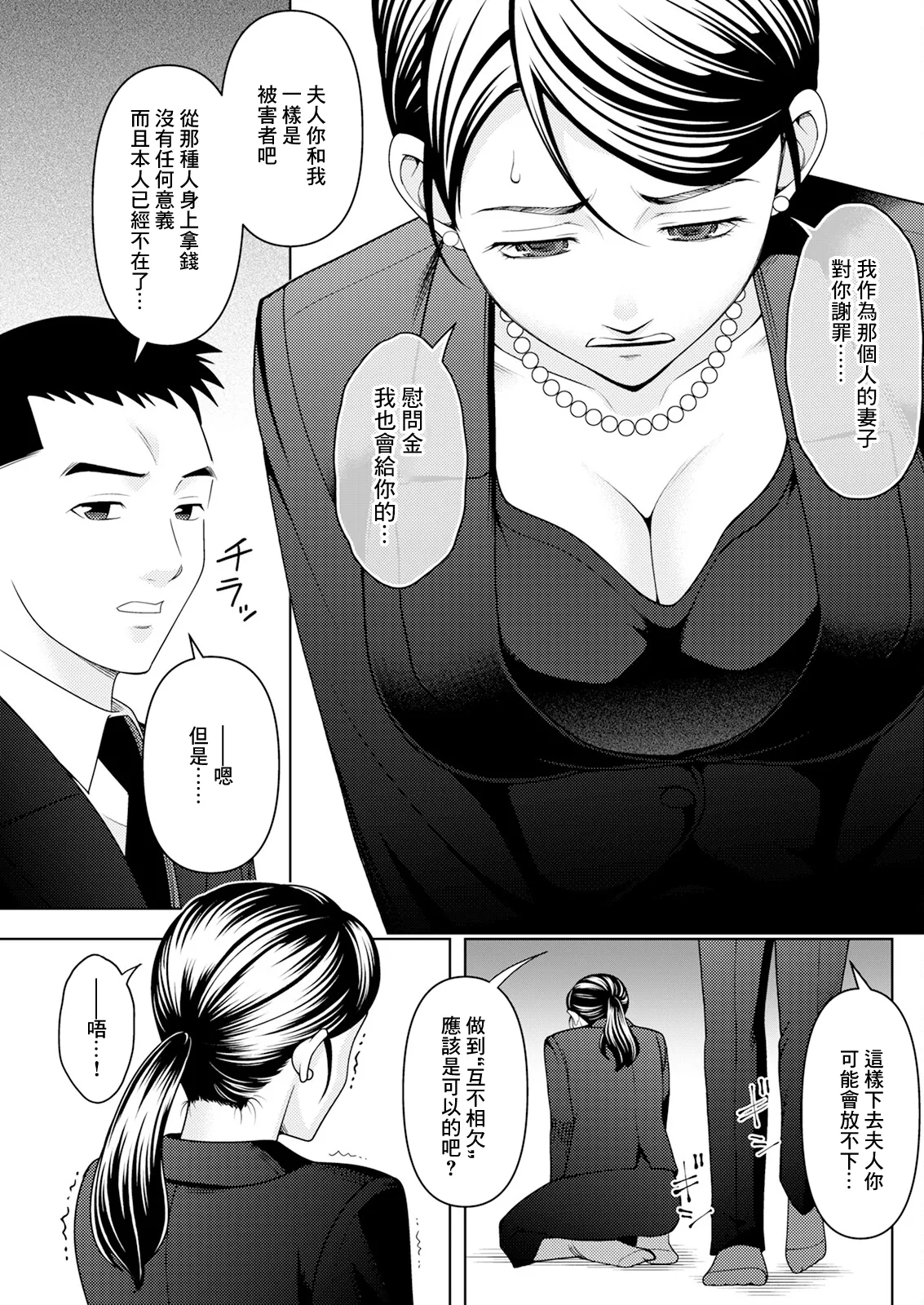 [Asakura Klock]Miboujin no Fushidara na Fukushuu(Action Pizazz 2025-04) [Chinese] [Digital] Page 7