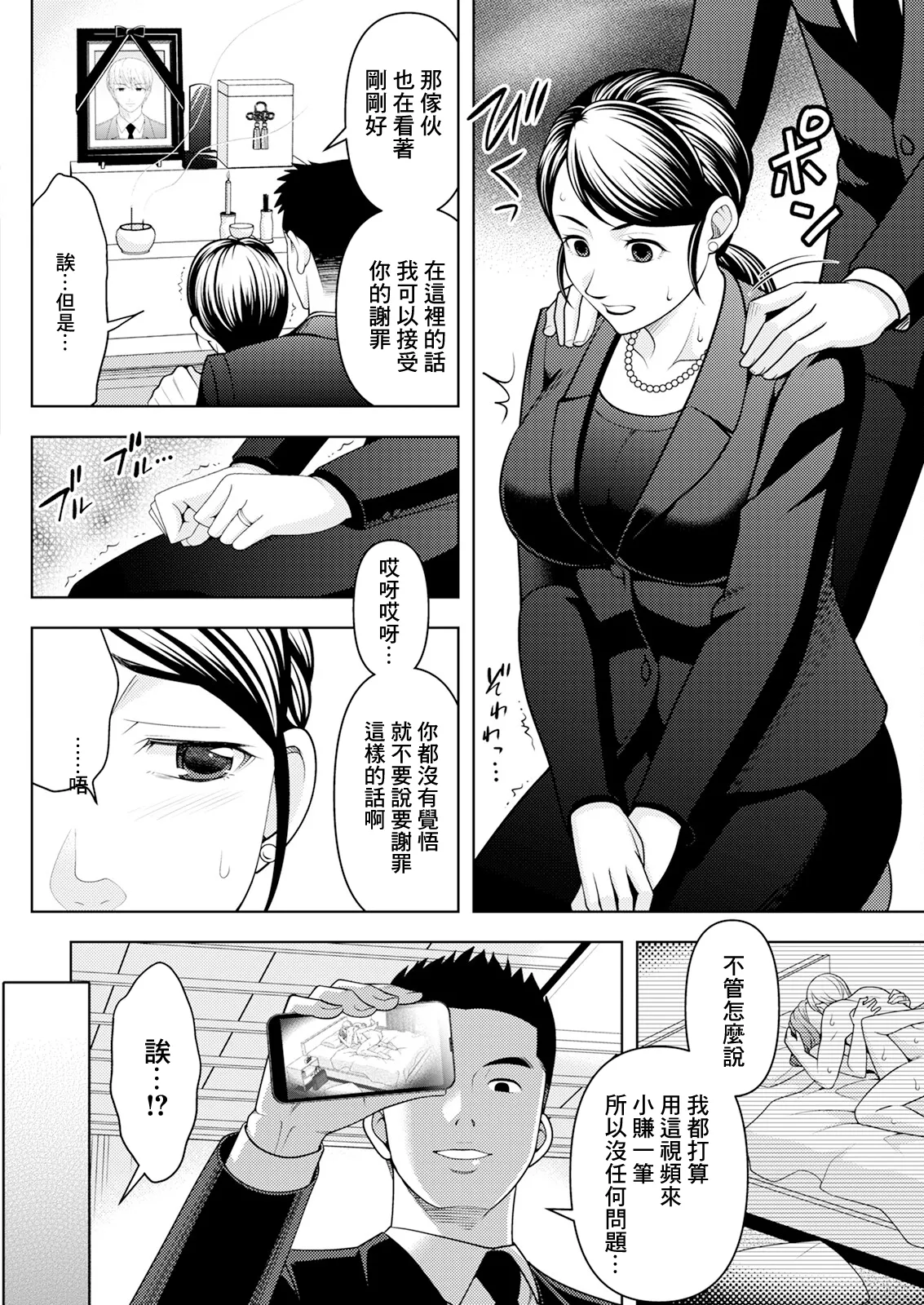 [Asakura Klock]Miboujin no Fushidara na Fukushuu(Action Pizazz 2025-04) [Chinese] [Digital] Page 8