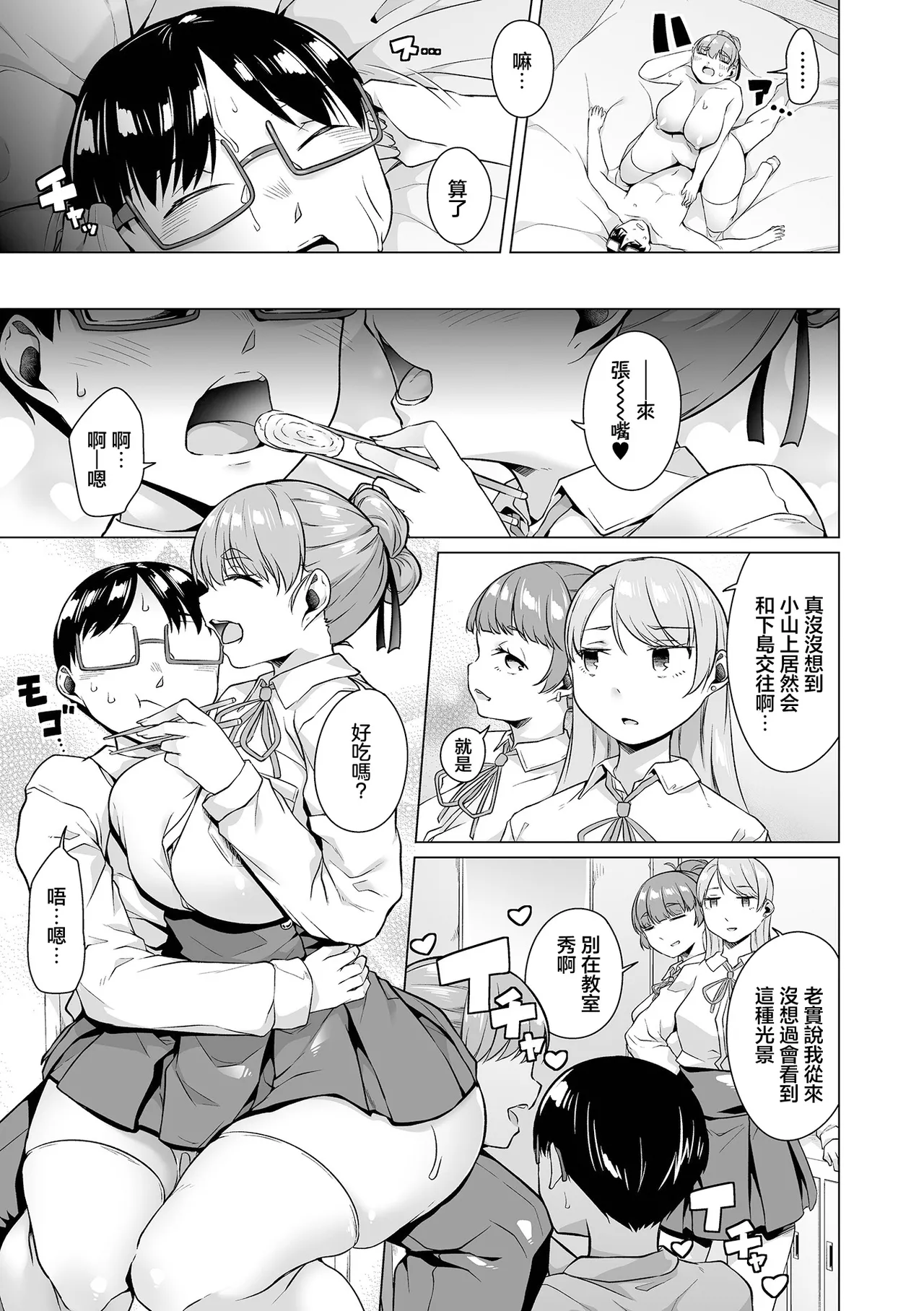 [Naitou Gura]Kimi no Shiri ni Shikaretai(Dekajo! Vol. 5) [Chinese] Page 21