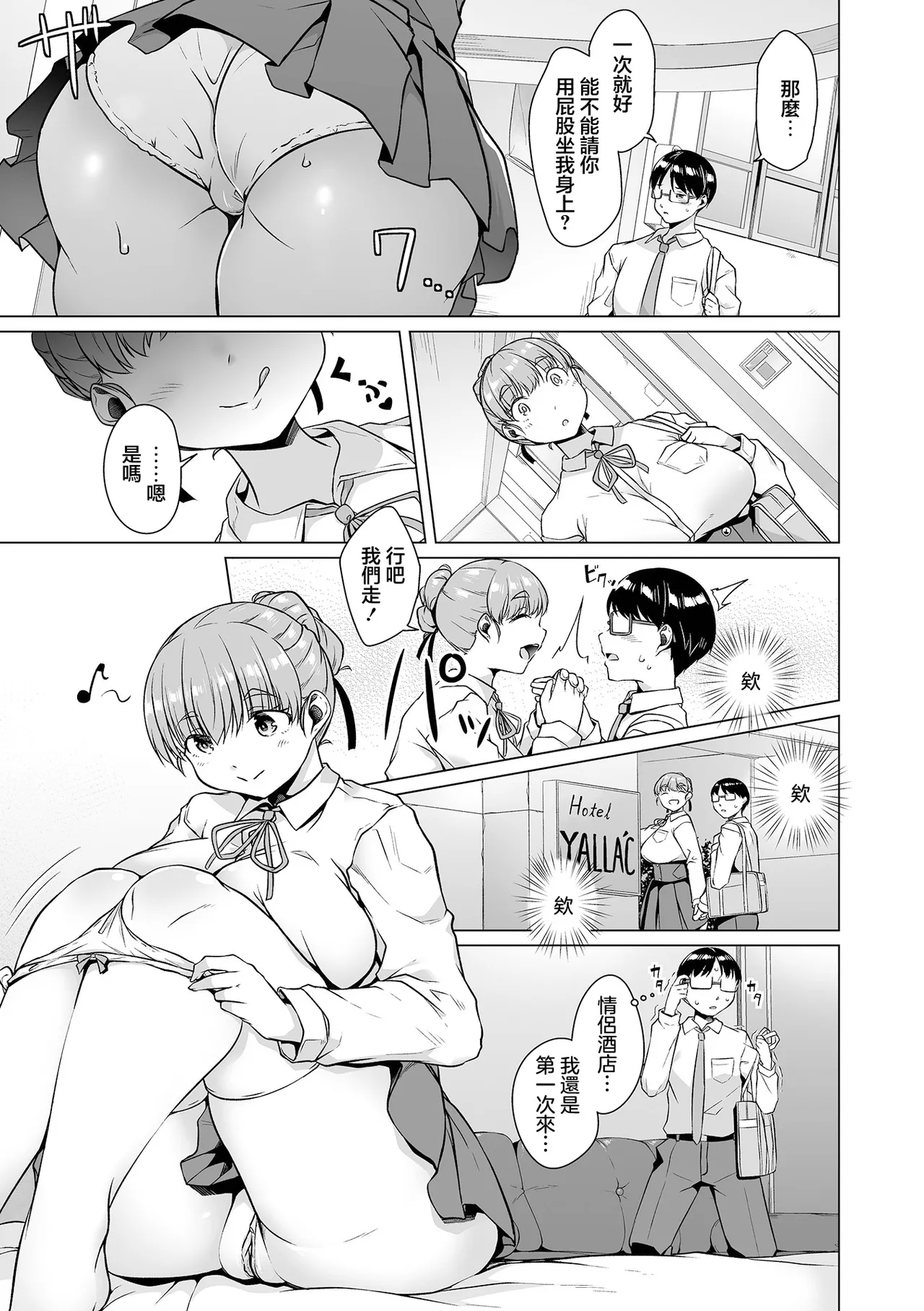 [Naitou Gura]Kimi no Shiri ni Shikaretai(Dekajo! Vol. 5) [Chinese] Page 3