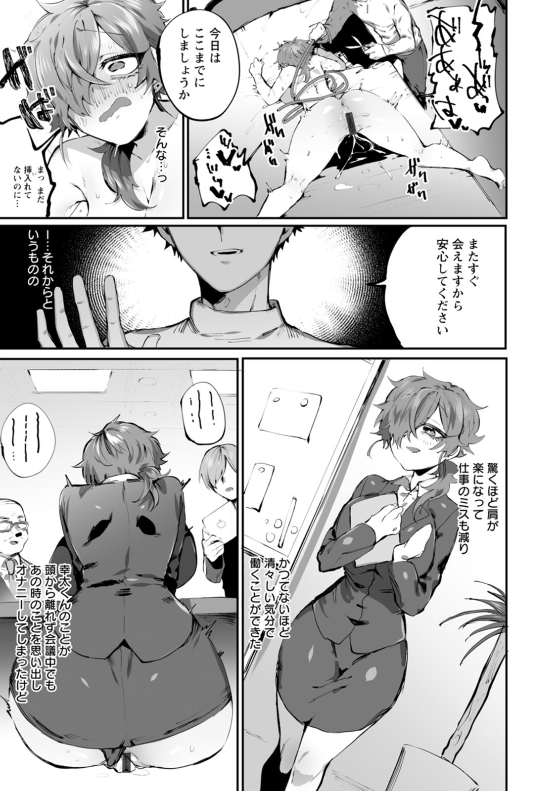 [若宮てれさ]露出女とセラピスト(泥濘に堕つ) [DL版] Page 14