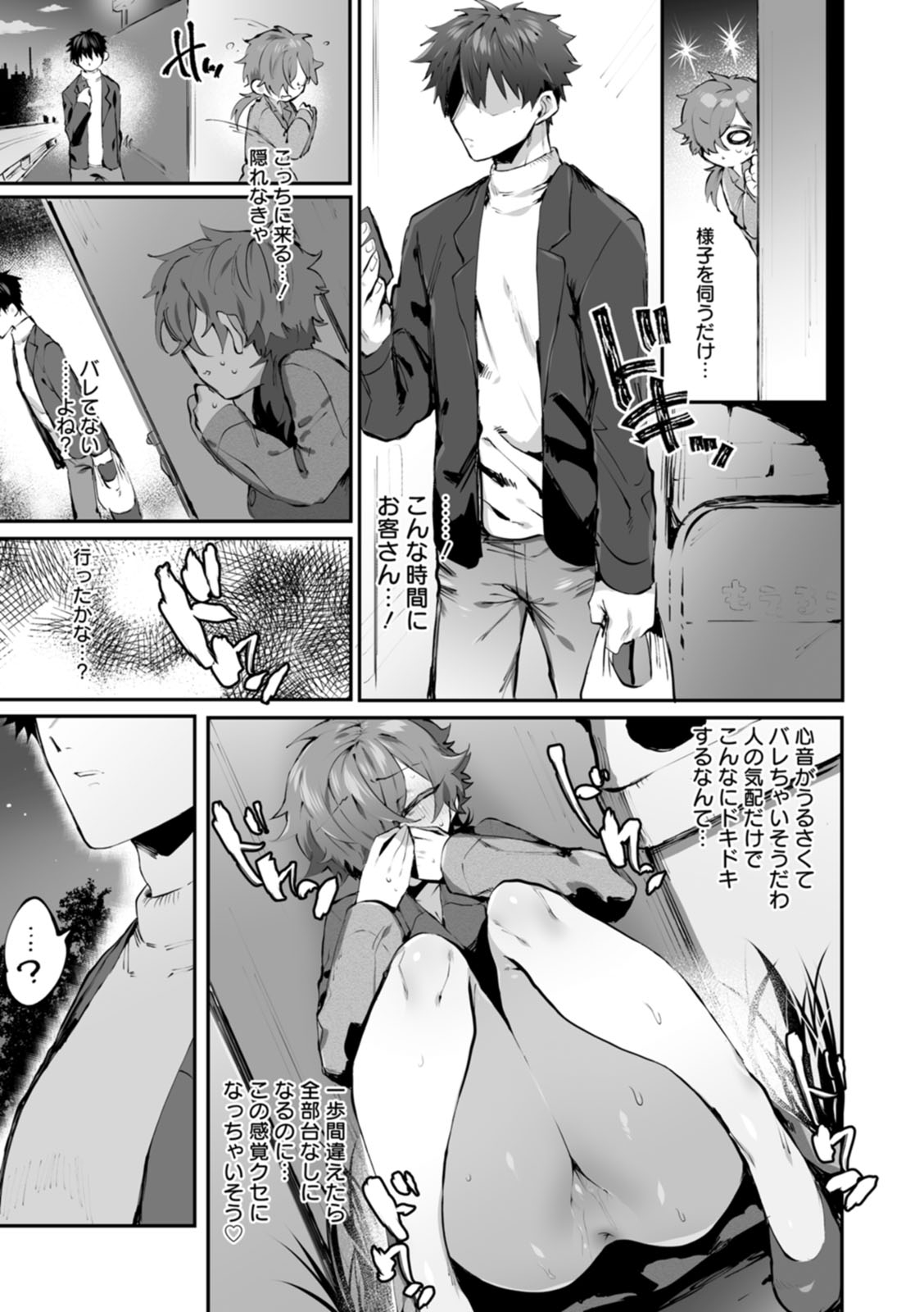 [若宮てれさ]露出女とセラピスト(泥濘に堕つ) [DL版] Page 4