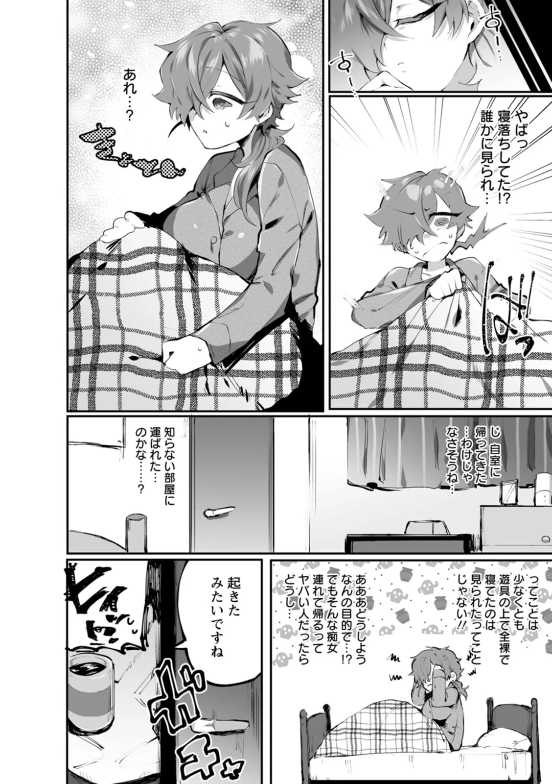 [若宮てれさ]露出女とセラピスト(泥濘に堕つ) [DL版] Page 7