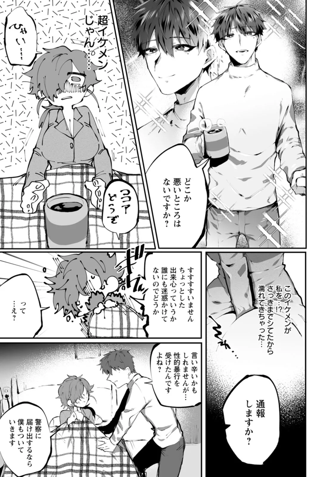 [若宮てれさ]露出女とセラピスト(泥濘に堕つ) [DL版] Page 8