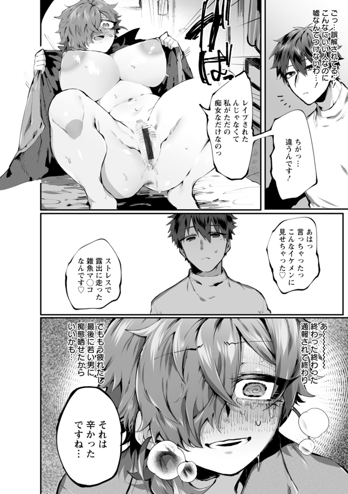 [若宮てれさ]露出女とセラピスト(泥濘に堕つ) [DL版] Page 9