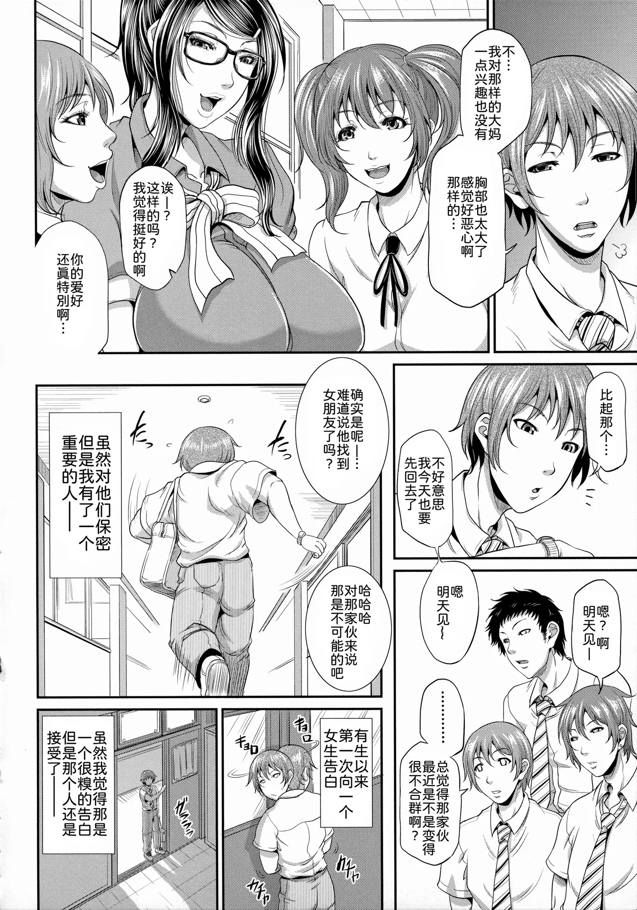[Toguchi Masaya]Uruwashi no Wife[Chinese] [Decensored] [为鱼氏汉化&無修大濕重嵌] Page 100