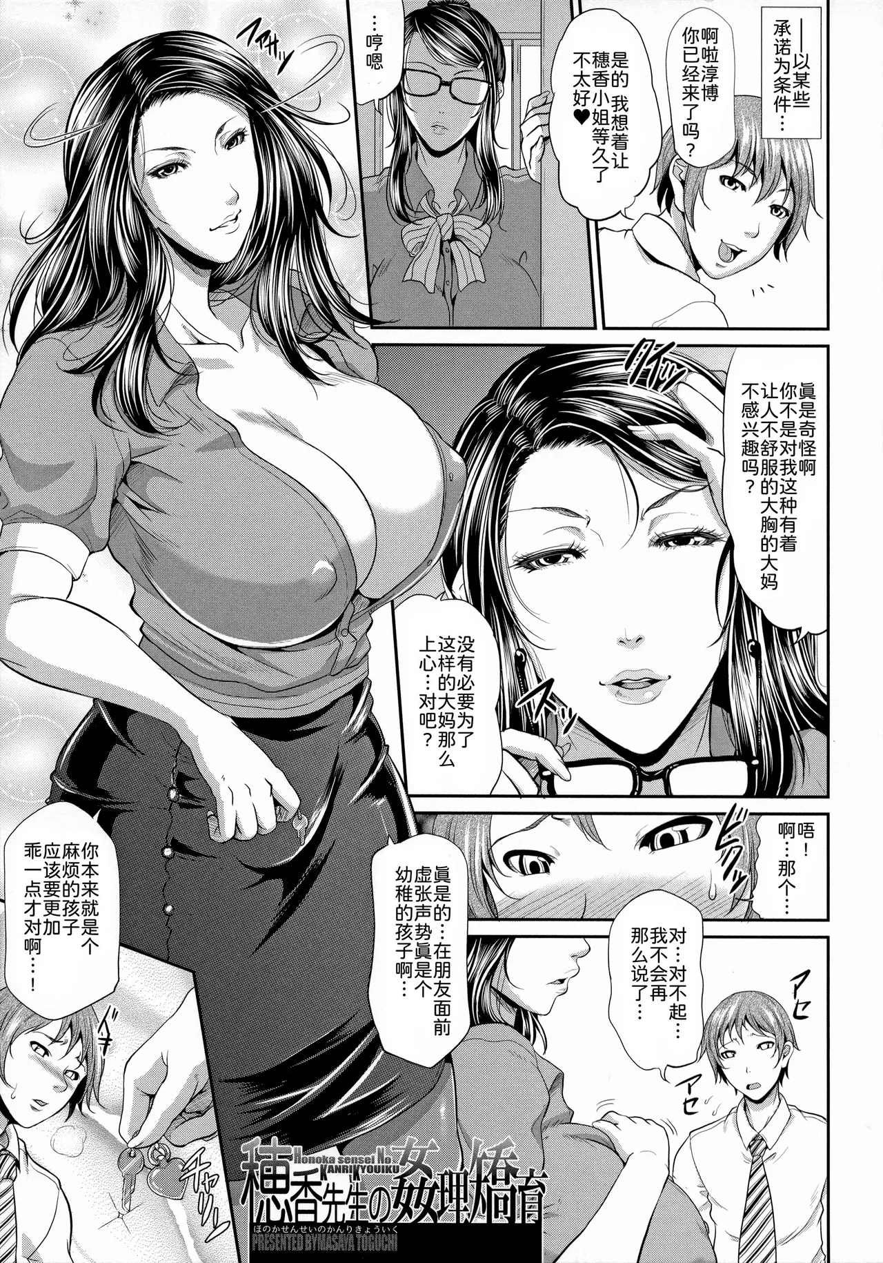 [Toguchi Masaya]Uruwashi no Wife[Chinese] [Decensored] [为鱼氏汉化&無修大濕重嵌] Page 101
