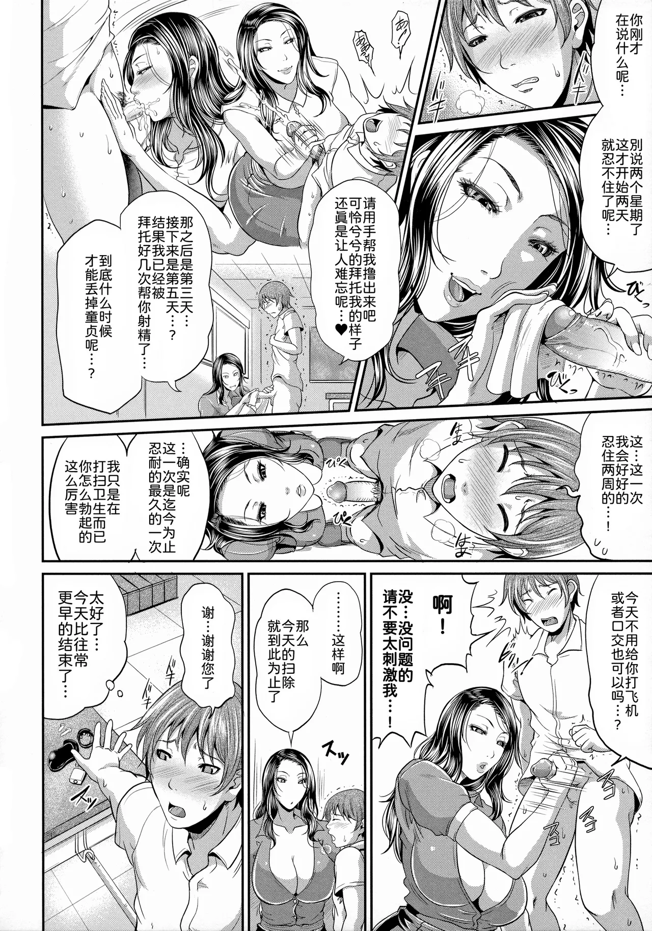 [Toguchi Masaya]Uruwashi no Wife[Chinese] [Decensored] [为鱼氏汉化&無修大濕重嵌] Page 104