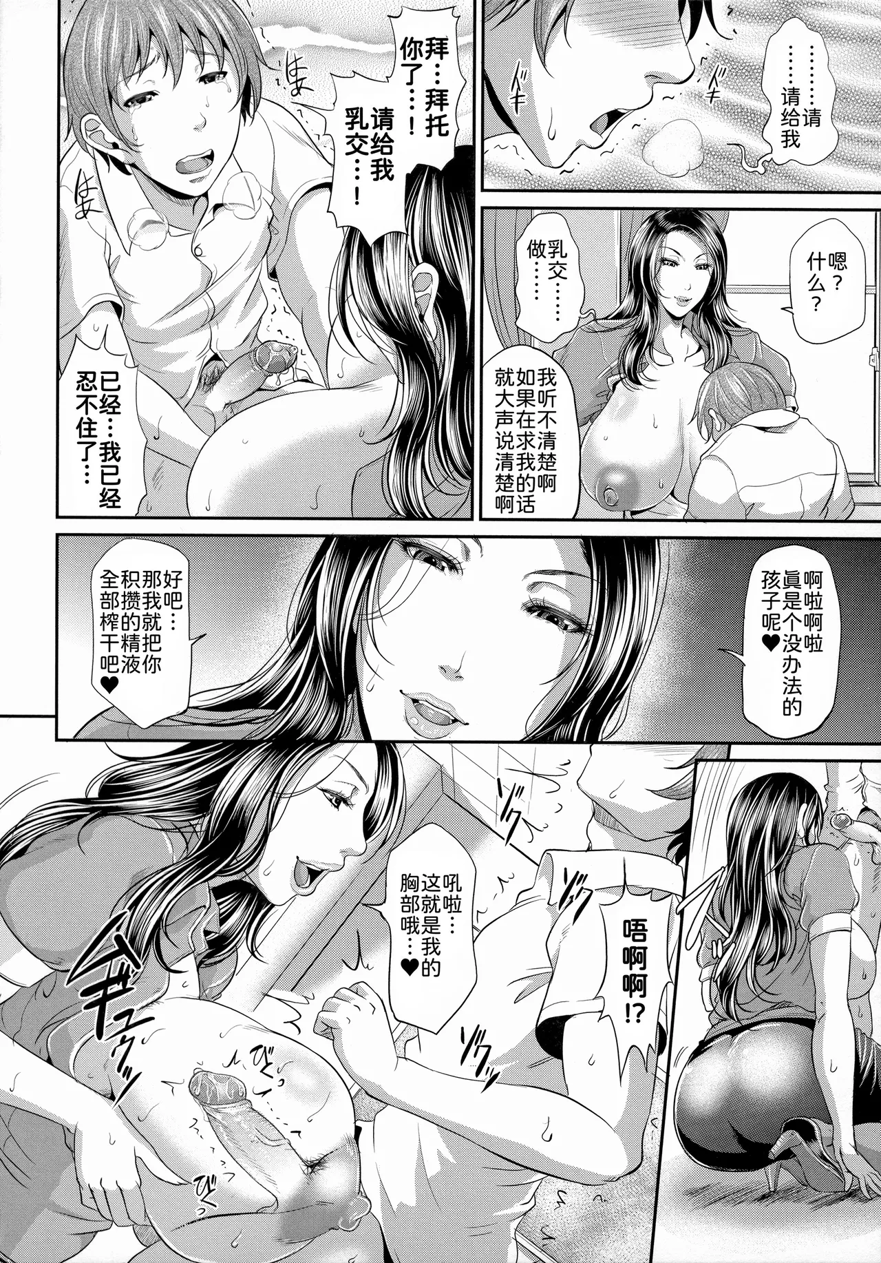 [Toguchi Masaya]Uruwashi no Wife[Chinese] [Decensored] [为鱼氏汉化&無修大濕重嵌] Page 110