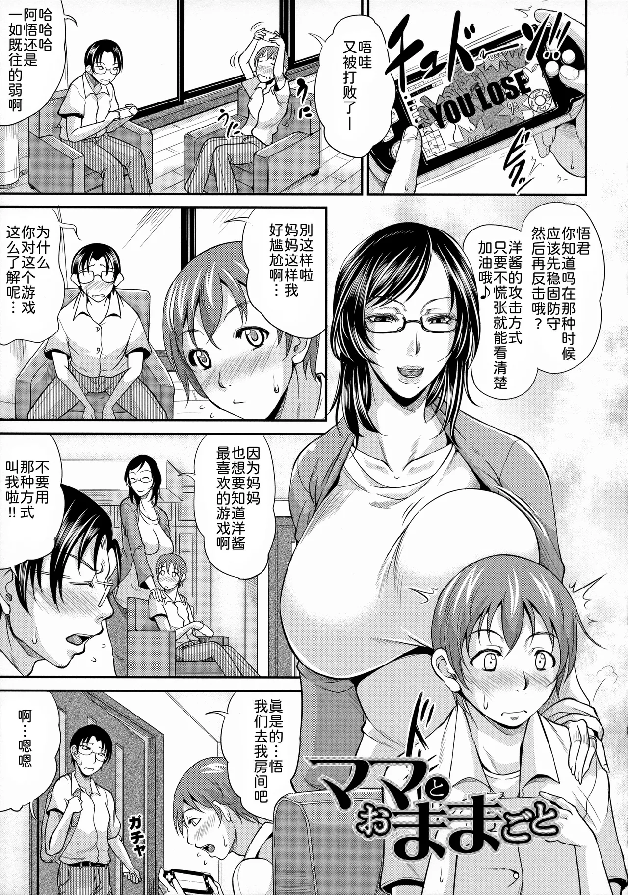 [Toguchi Masaya]Uruwashi no Wife[Chinese] [Decensored] [为鱼氏汉化&無修大濕重嵌] Page 133