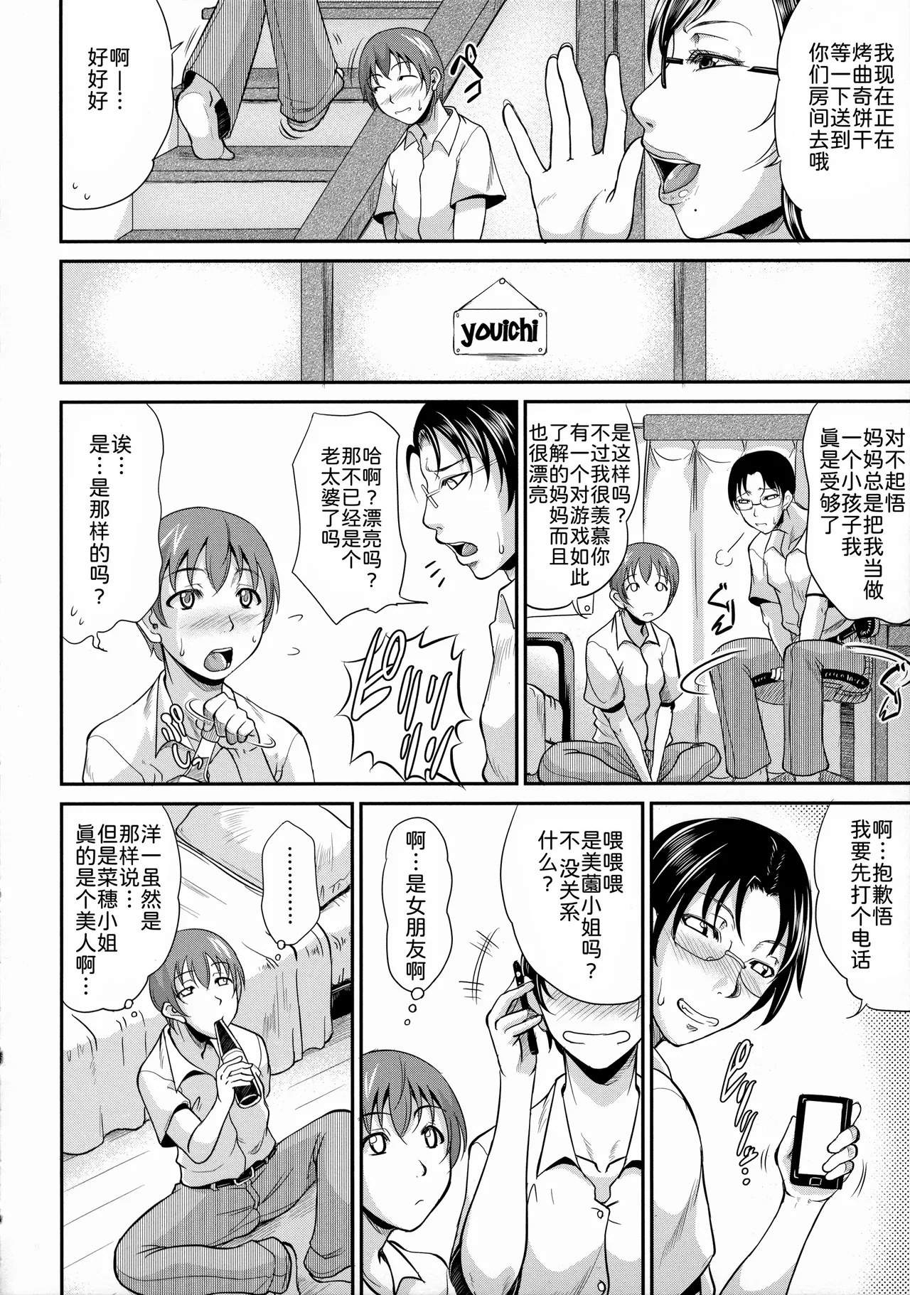 [Toguchi Masaya]Uruwashi no Wife[Chinese] [Decensored] [为鱼氏汉化&無修大濕重嵌] Page 134