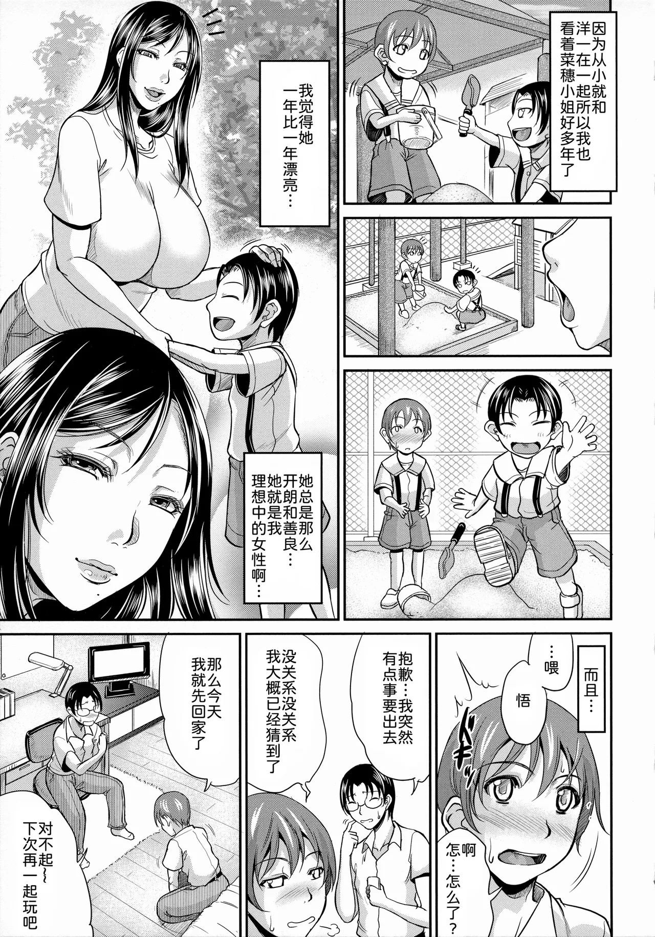 [Toguchi Masaya]Uruwashi no Wife[Chinese] [Decensored] [为鱼氏汉化&無修大濕重嵌] Page 135