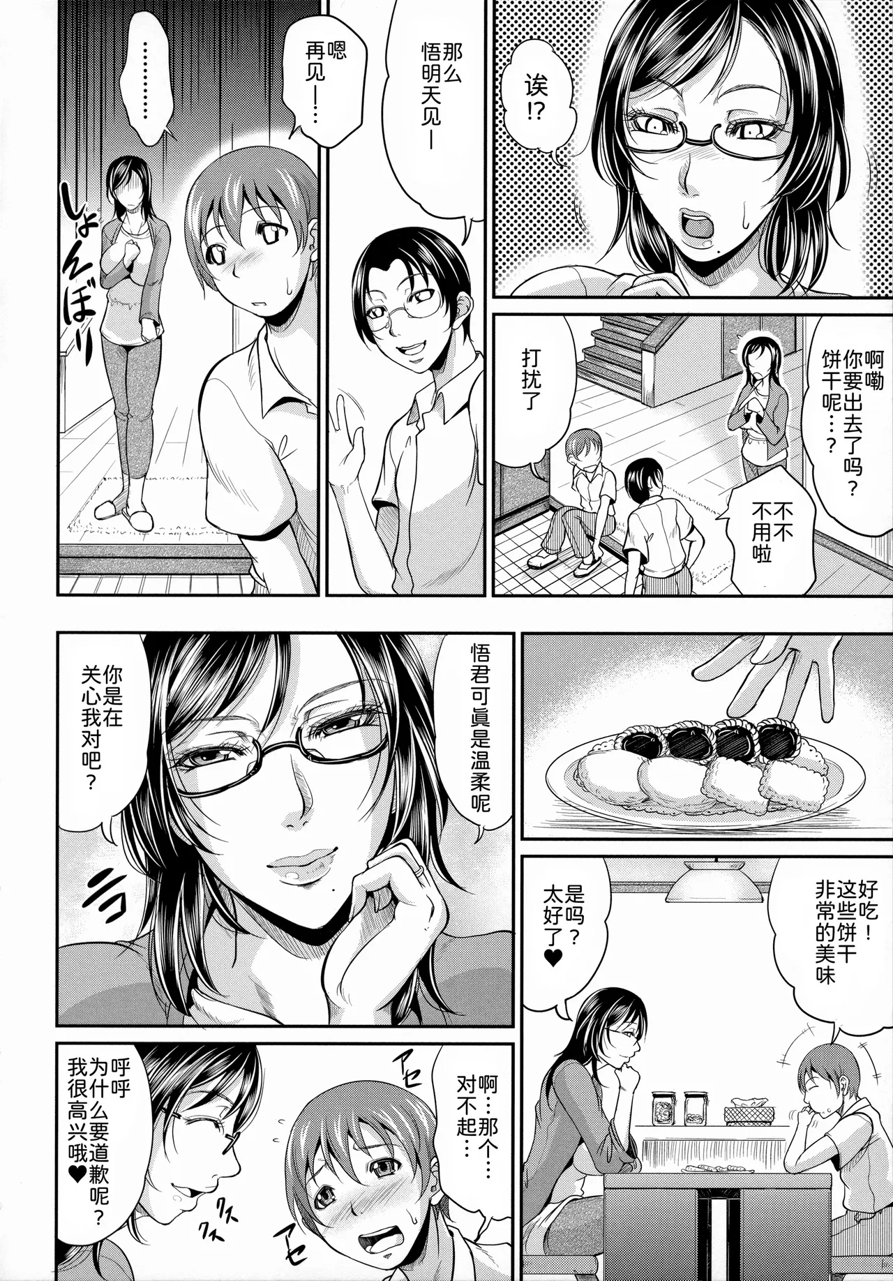 [Toguchi Masaya]Uruwashi no Wife[Chinese] [Decensored] [为鱼氏汉化&無修大濕重嵌] Page 136