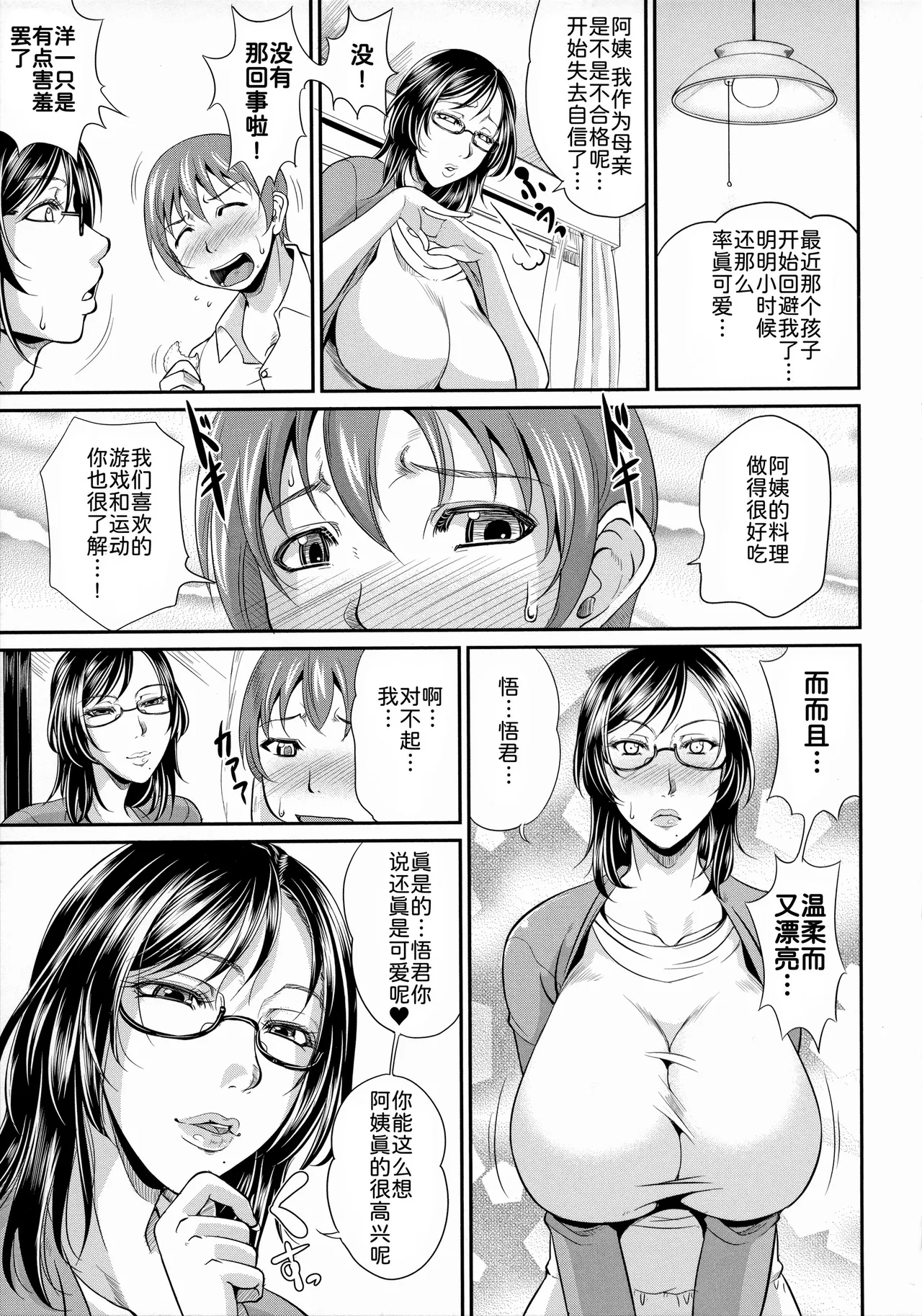 [Toguchi Masaya]Uruwashi no Wife[Chinese] [Decensored] [为鱼氏汉化&無修大濕重嵌] Page 137