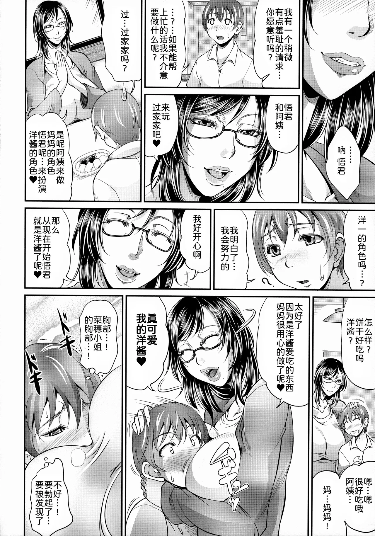 [Toguchi Masaya]Uruwashi no Wife[Chinese] [Decensored] [为鱼氏汉化&無修大濕重嵌] Page 138