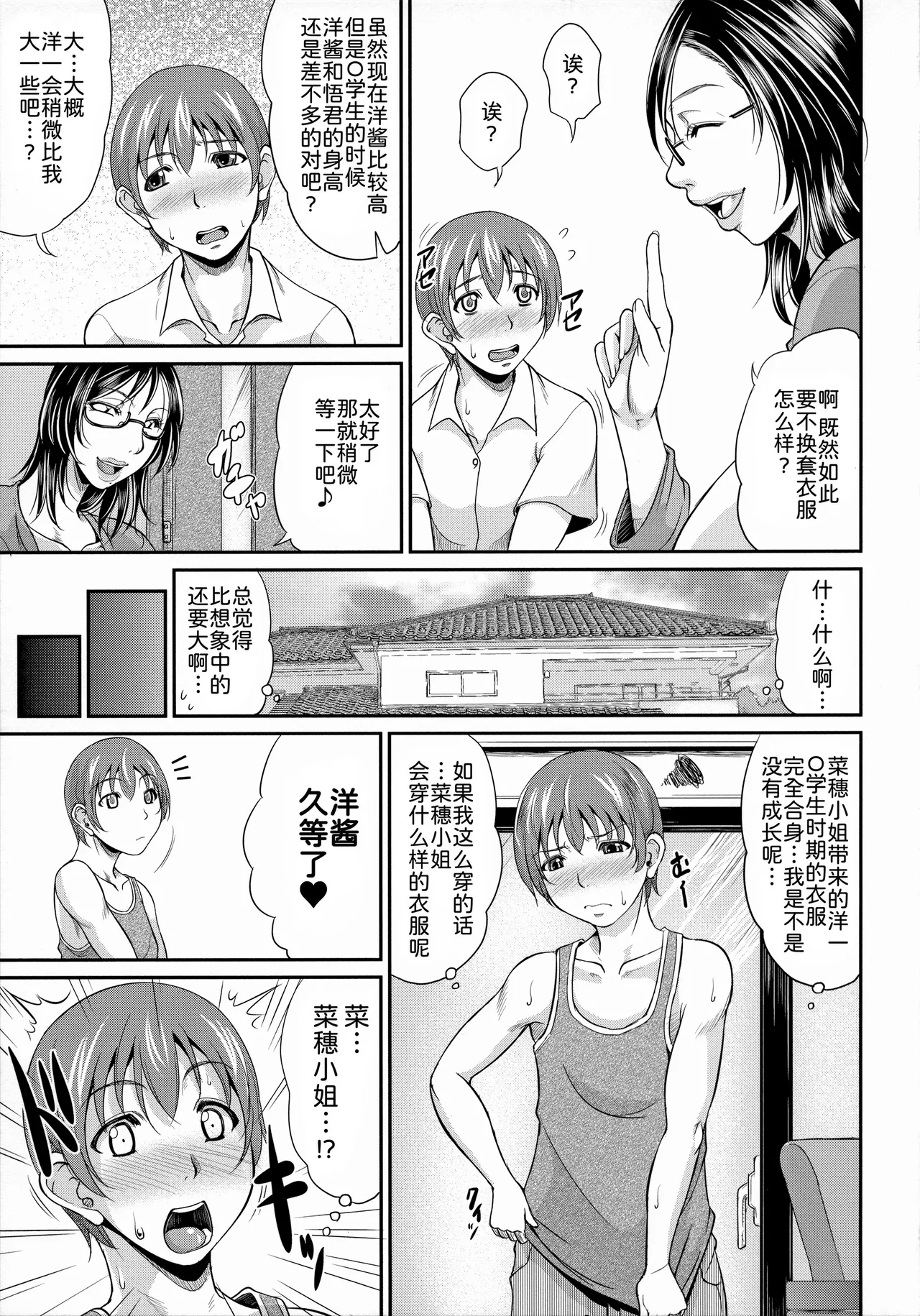 [Toguchi Masaya]Uruwashi no Wife[Chinese] [Decensored] [为鱼氏汉化&無修大濕重嵌] Page 139