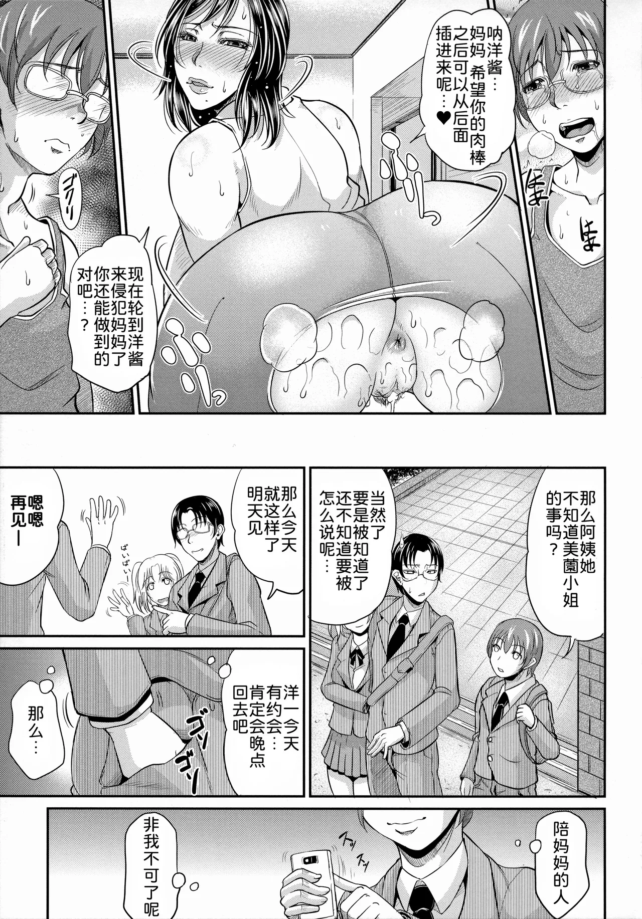 [Toguchi Masaya]Uruwashi no Wife[Chinese] [Decensored] [为鱼氏汉化&無修大濕重嵌] Page 163