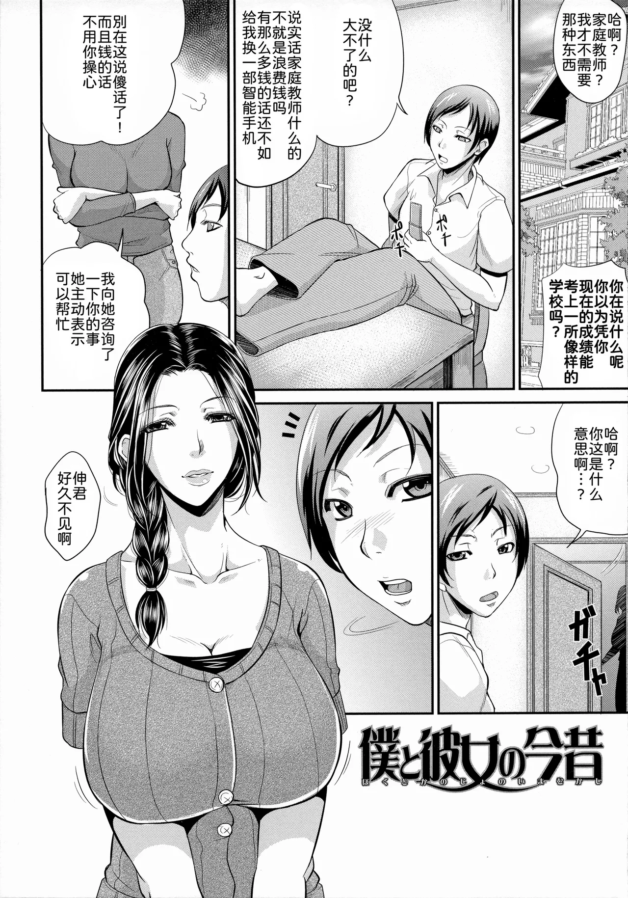 [Toguchi Masaya]Uruwashi no Wife[Chinese] [Decensored] [为鱼氏汉化&無修大濕重嵌] Page 169