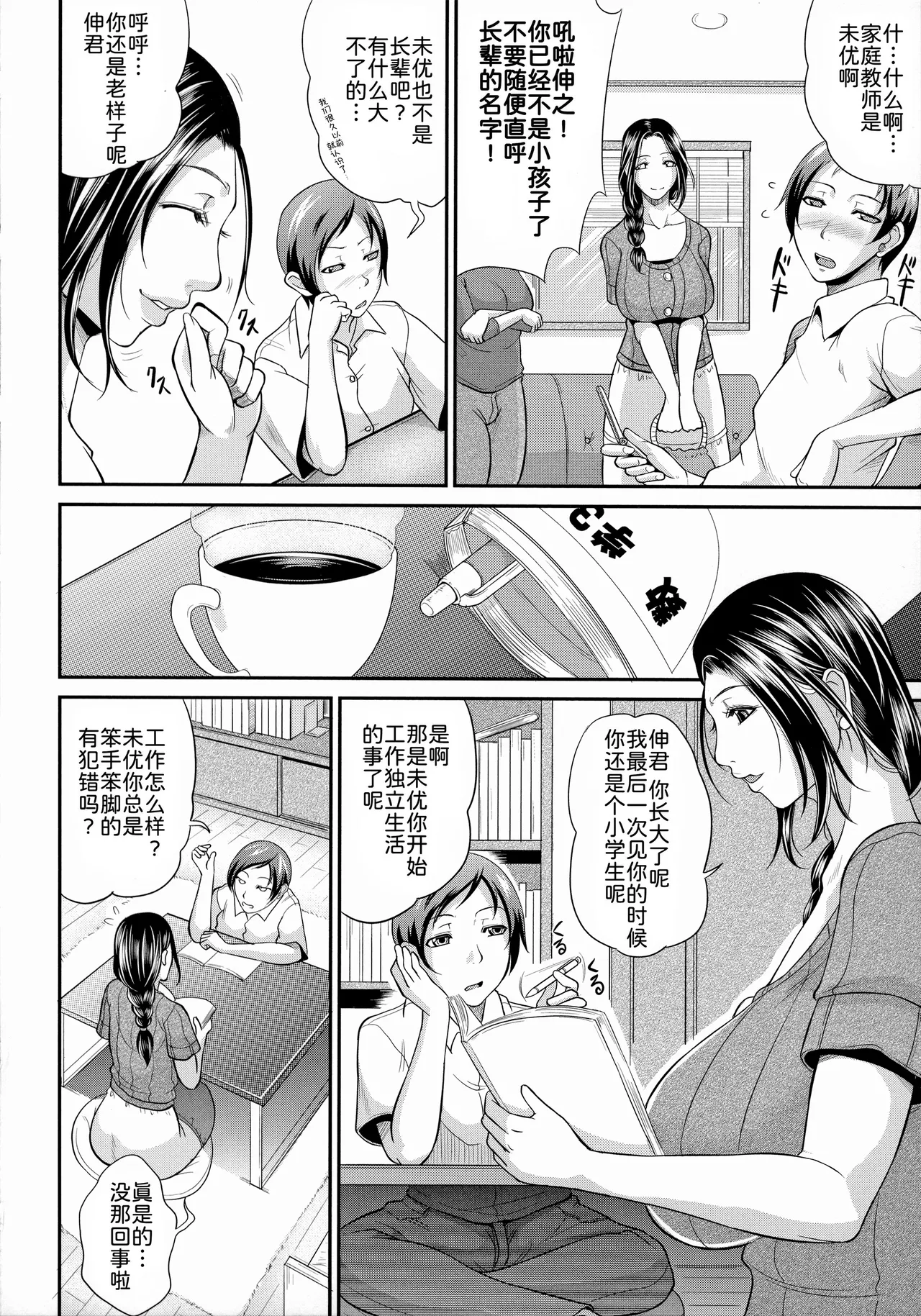 [Toguchi Masaya]Uruwashi no Wife[Chinese] [Decensored] [为鱼氏汉化&無修大濕重嵌] Page 170