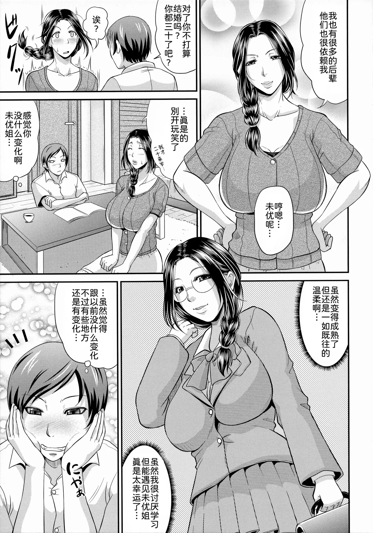 [Toguchi Masaya]Uruwashi no Wife[Chinese] [Decensored] [为鱼氏汉化&無修大濕重嵌] Page 171
