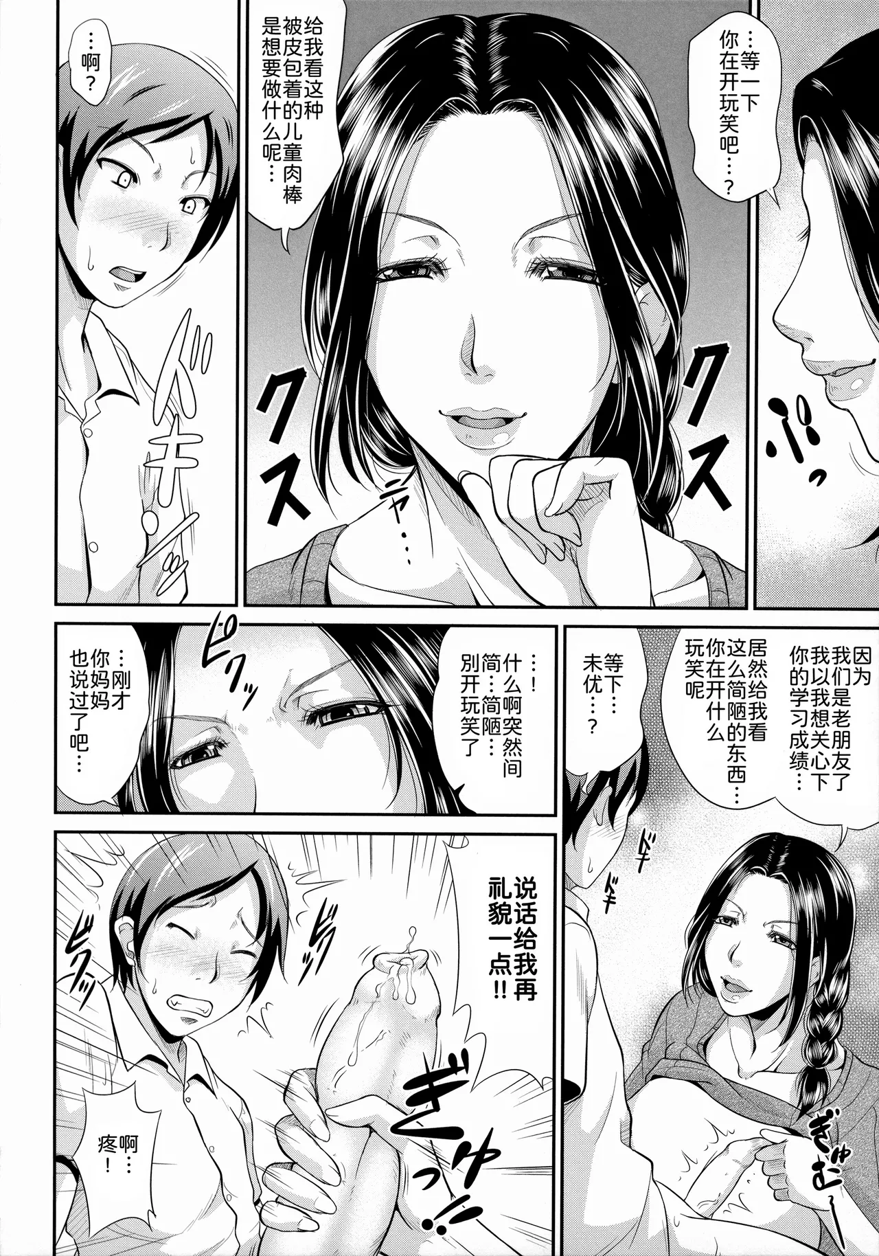[Toguchi Masaya]Uruwashi no Wife[Chinese] [Decensored] [为鱼氏汉化&無修大濕重嵌] Page 174