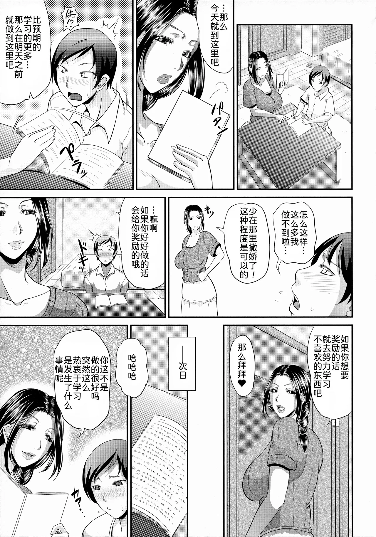 [Toguchi Masaya]Uruwashi no Wife[Chinese] [Decensored] [为鱼氏汉化&無修大濕重嵌] Page 183