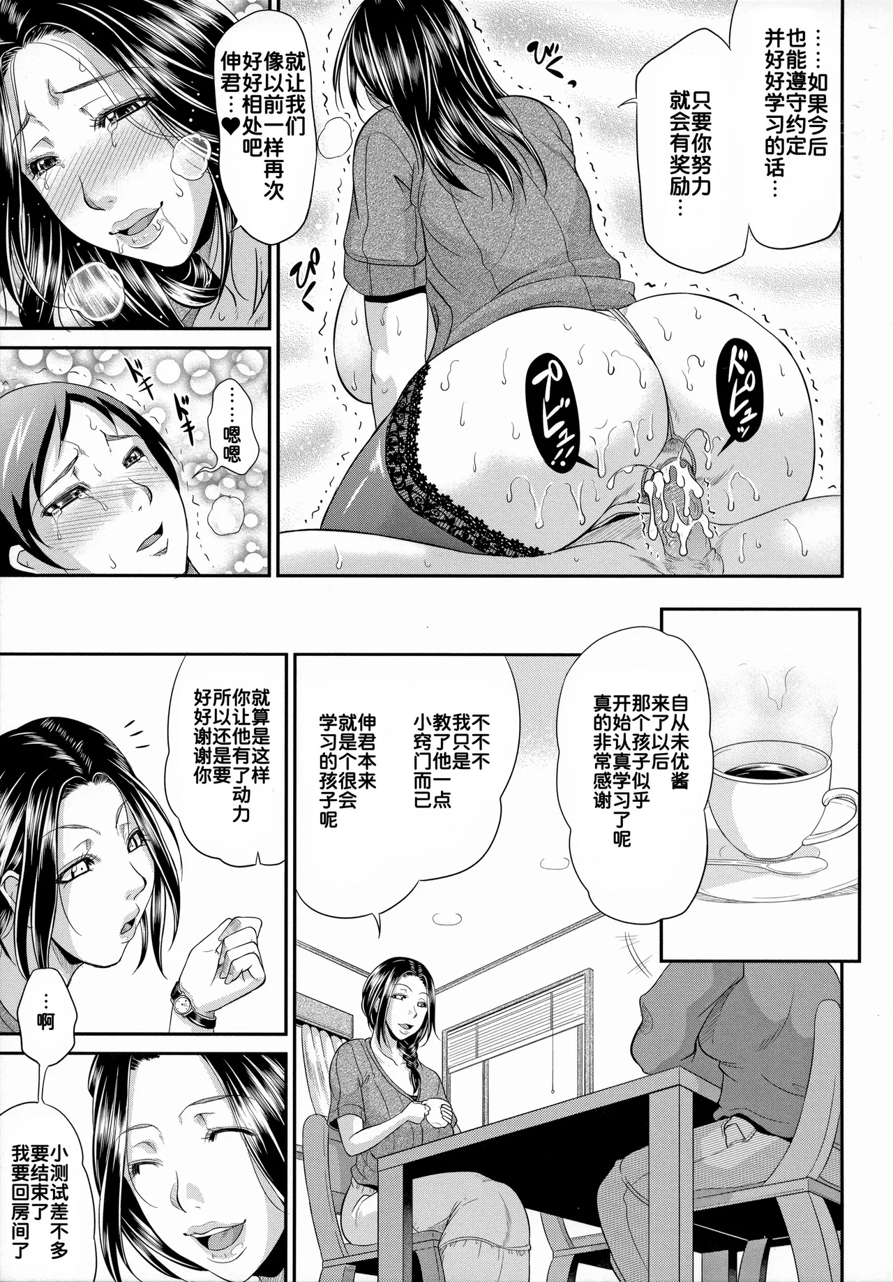 [Toguchi Masaya]Uruwashi no Wife[Chinese] [Decensored] [为鱼氏汉化&無修大濕重嵌] Page 195