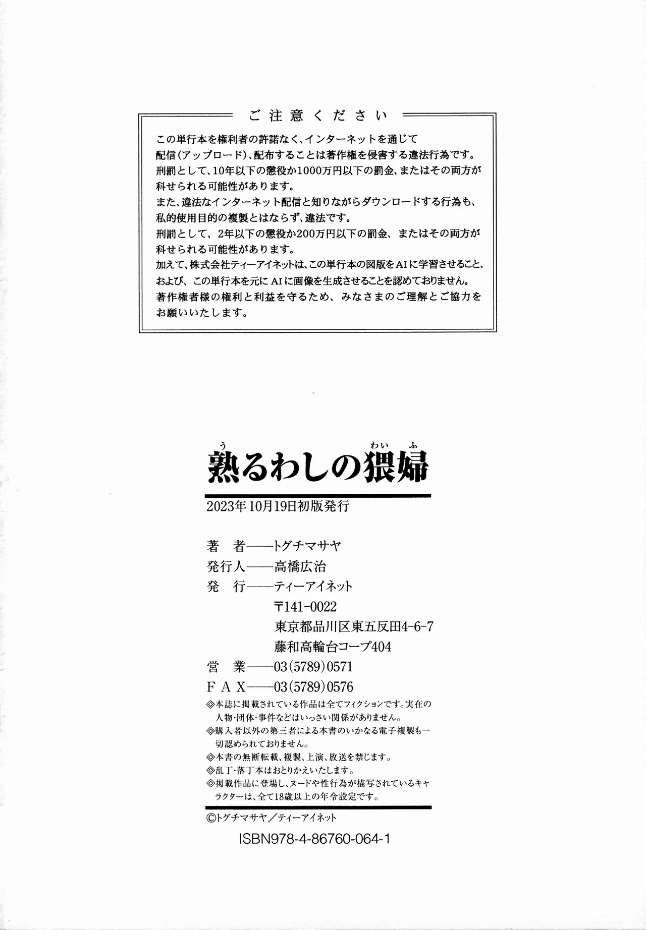 [Toguchi Masaya]Uruwashi no Wife[Chinese] [Decensored] [为鱼氏汉化&無修大濕重嵌] Page 202