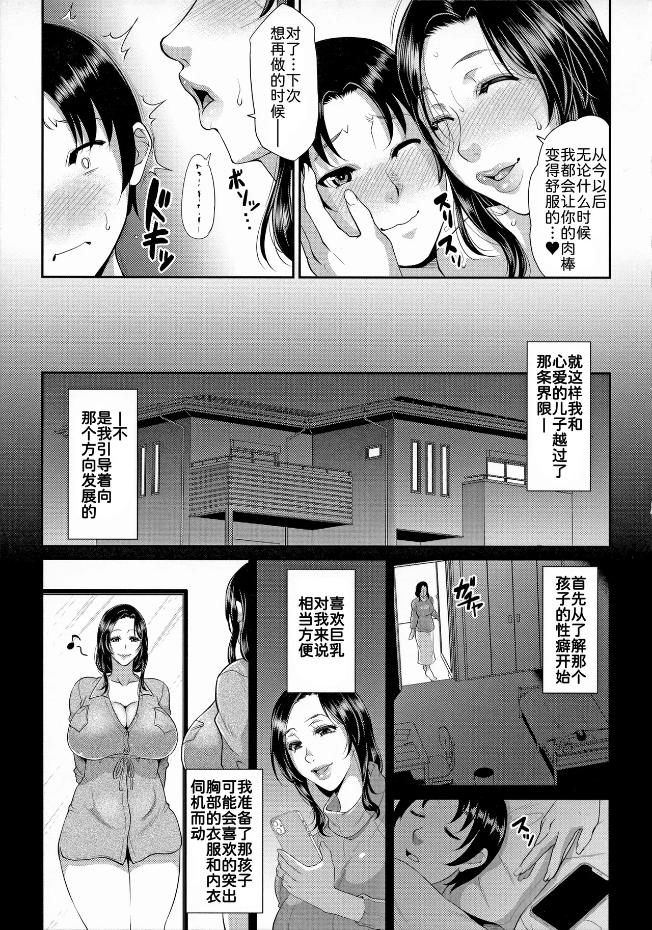[Toguchi Masaya]Uruwashi no Wife[Chinese] [Decensored] [为鱼氏汉化&無修大濕重嵌] Page 39