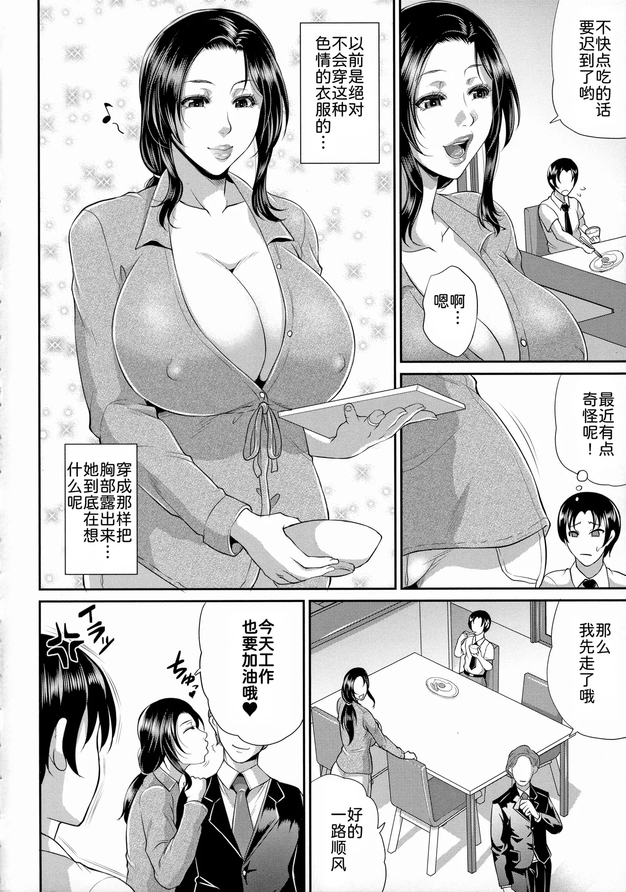 [Toguchi Masaya]Uruwashi no Wife[Chinese] [Decensored] [为鱼氏汉化&無修大濕重嵌] Page 4
