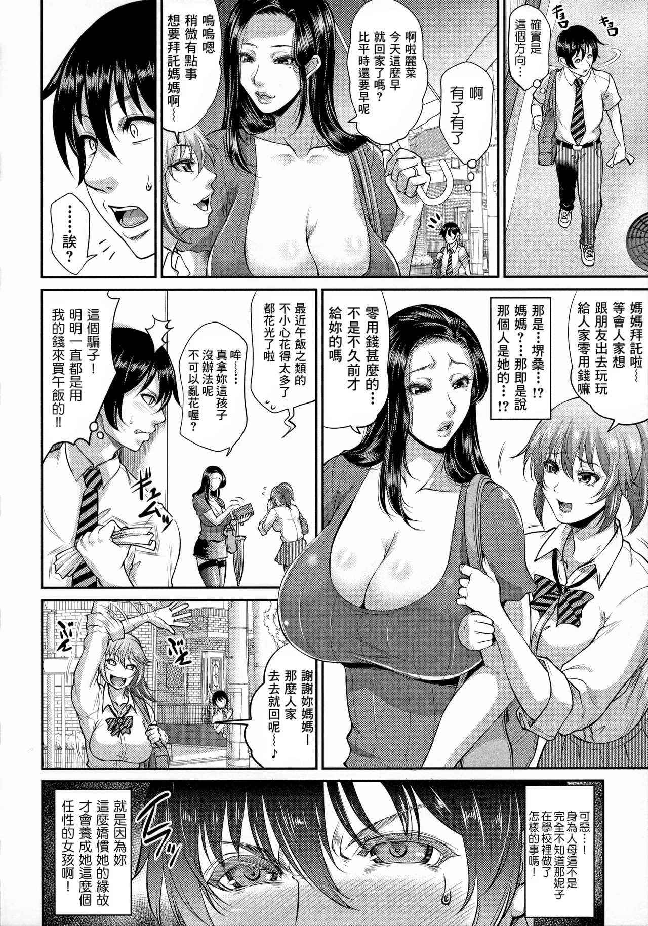 [Toguchi Masaya]Uruwashi no Wife[Chinese] [Decensored] [为鱼氏汉化&無修大濕重嵌] Page 48